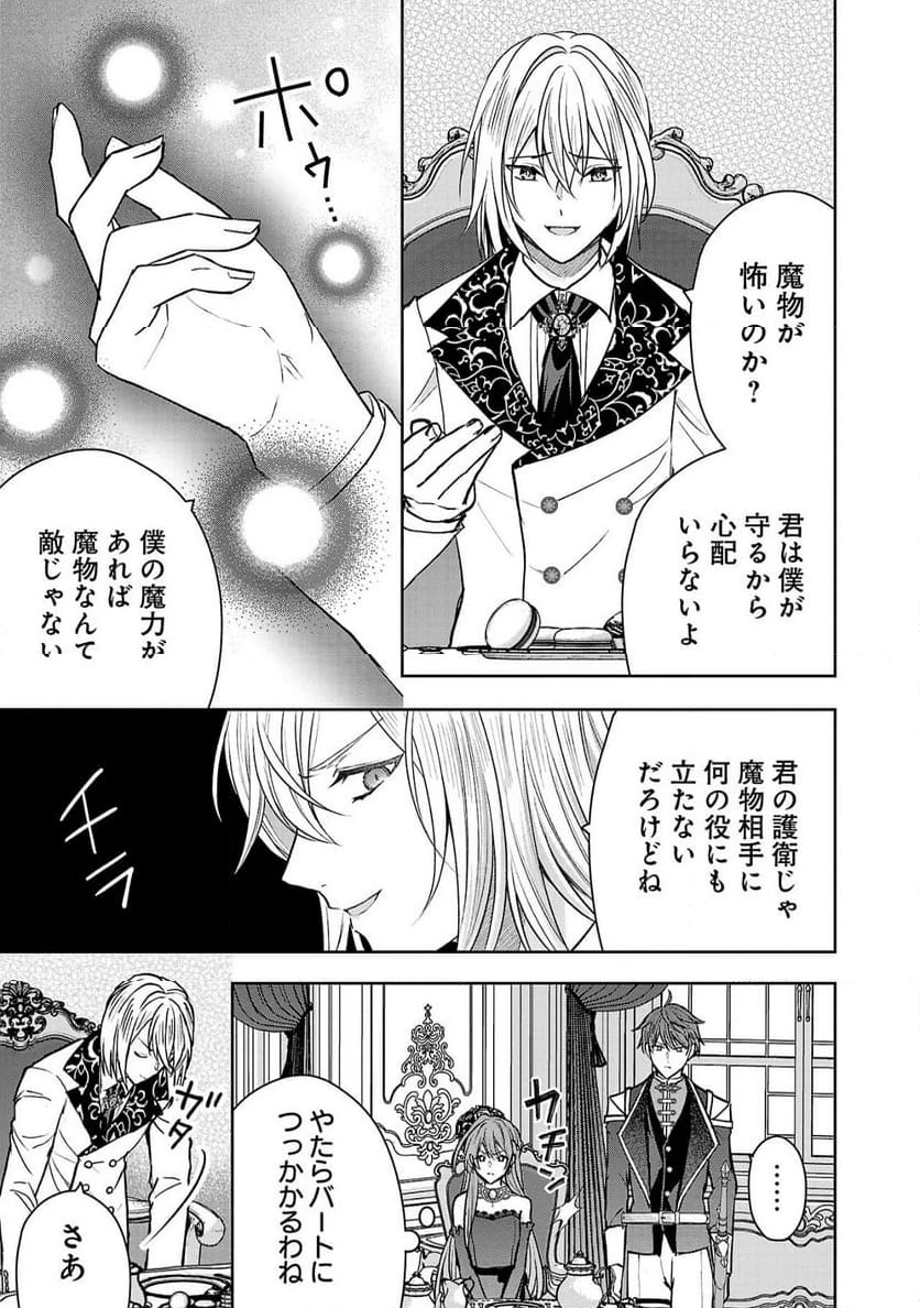 無能と蔑まれた令嬢は婚約破棄され、辺境の聖女と呼ばれる～傲慢な婚約者を捨て、護衛騎士と幸せになります～ 第4.3話 - 3