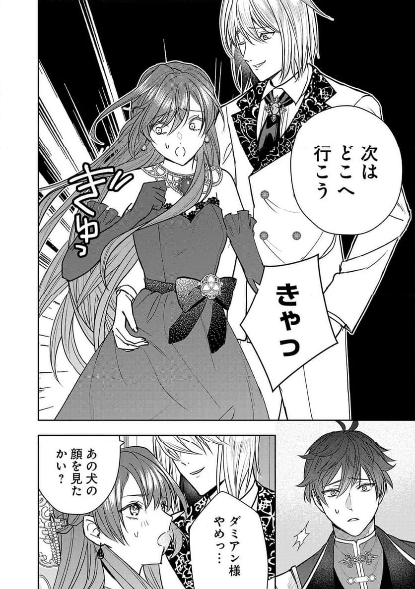 無能と蔑まれた令嬢は婚約破棄され、辺境の聖女と呼ばれる～傲慢な婚約者を捨て、護衛騎士と幸せになります～ 第4.3話 - 4