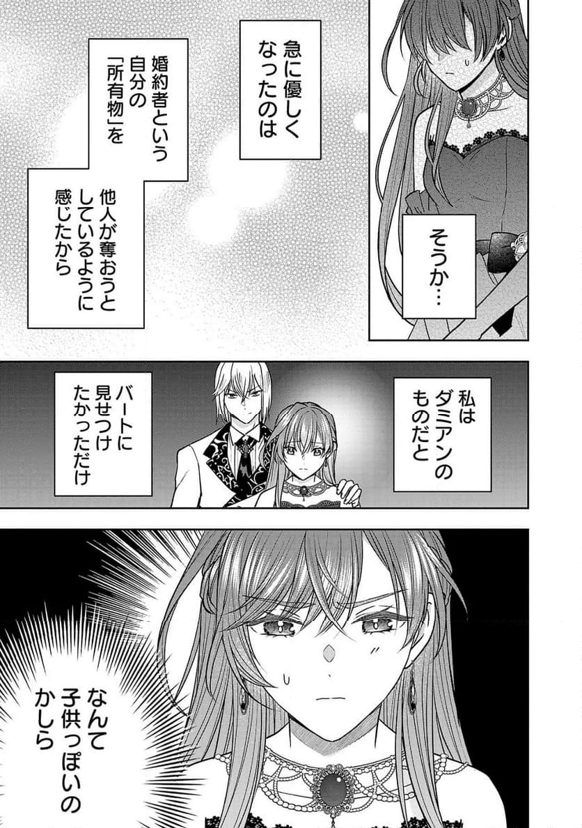 無能と蔑まれた令嬢は婚約破棄され、辺境の聖女と呼ばれる～傲慢な婚約者を捨て、護衛騎士と幸せになります～ 第4.3話 - 7