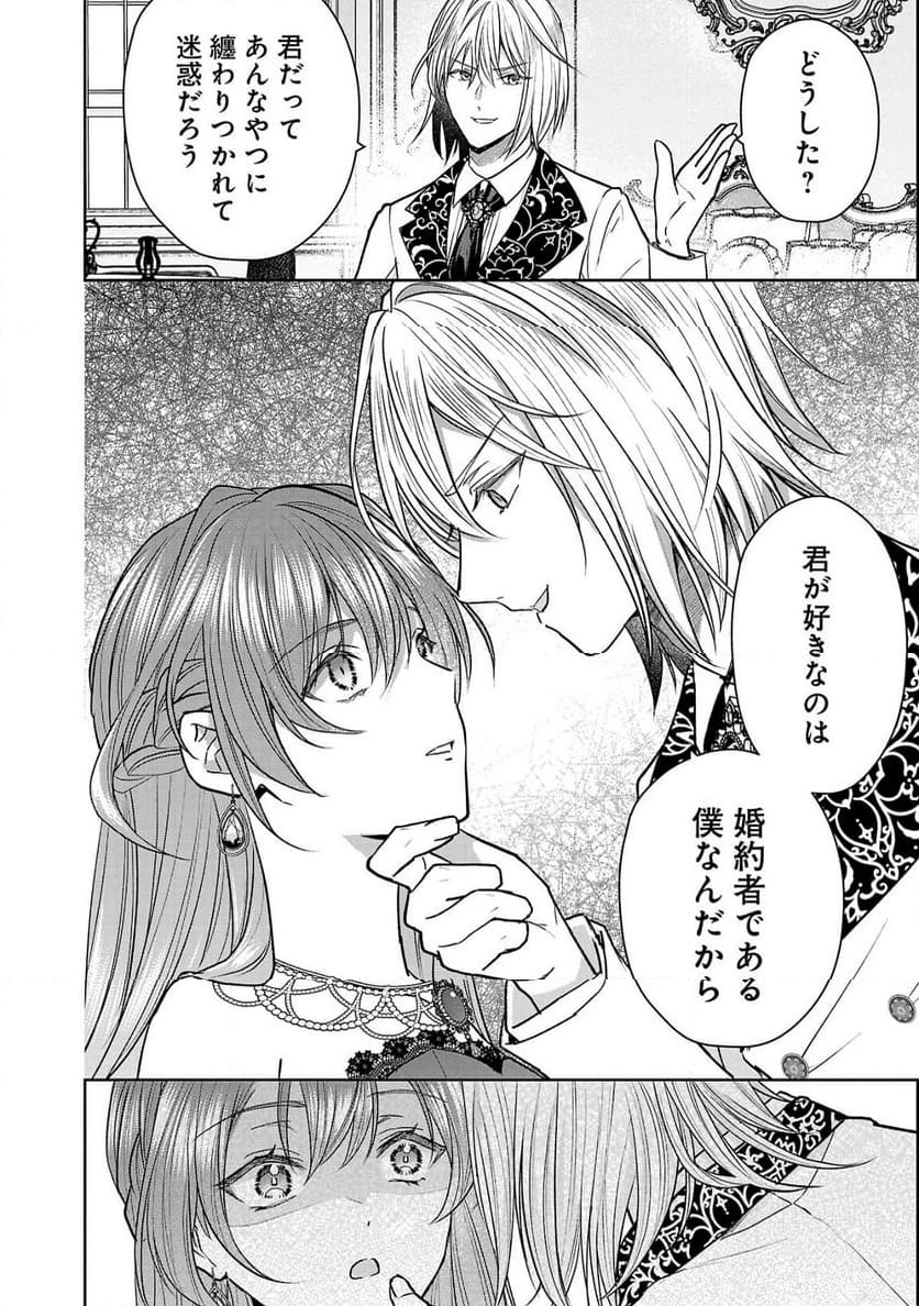 無能と蔑まれた令嬢は婚約破棄され、辺境の聖女と呼ばれる～傲慢な婚約者を捨て、護衛騎士と幸せになります～ 第4.3話 - 8