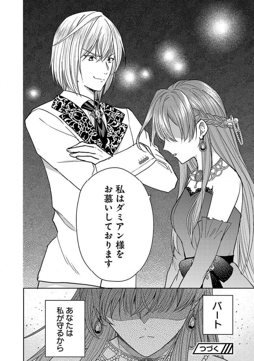 無能と蔑まれた令嬢は婚約破棄され、辺境の聖女と呼ばれる～傲慢な婚約者を捨て、護衛騎士と幸せになります～ 第4.3話 - 10