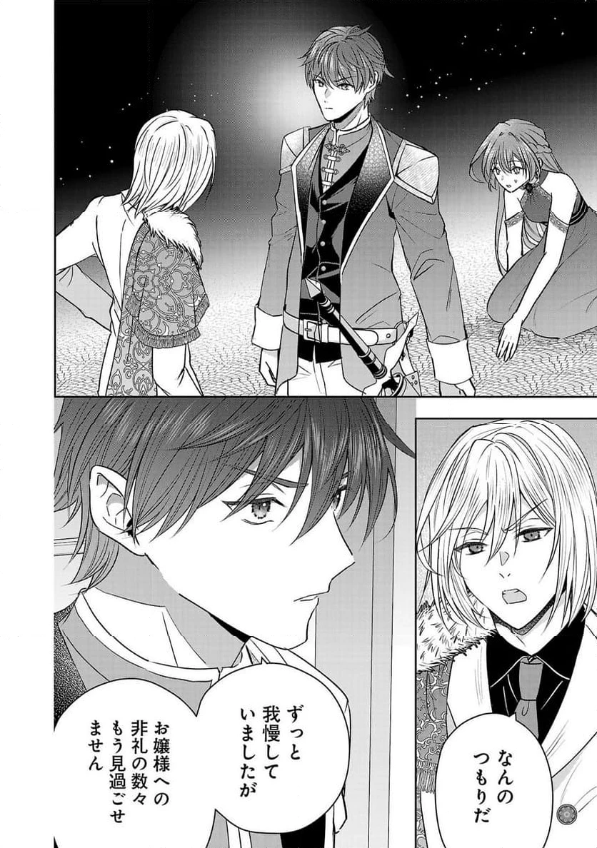 無能と蔑まれた令嬢は婚約破棄され、辺境の聖女と呼ばれる～傲慢な婚約者を捨て、護衛騎士と幸せになります～ 第5.2話 - 1