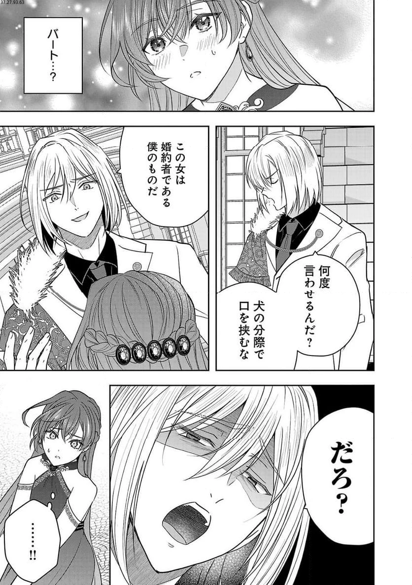 無能と蔑まれた令嬢は婚約破棄され、辺境の聖女と呼ばれる～傲慢な婚約者を捨て、護衛騎士と幸せになります～ 第5.2話 - 2