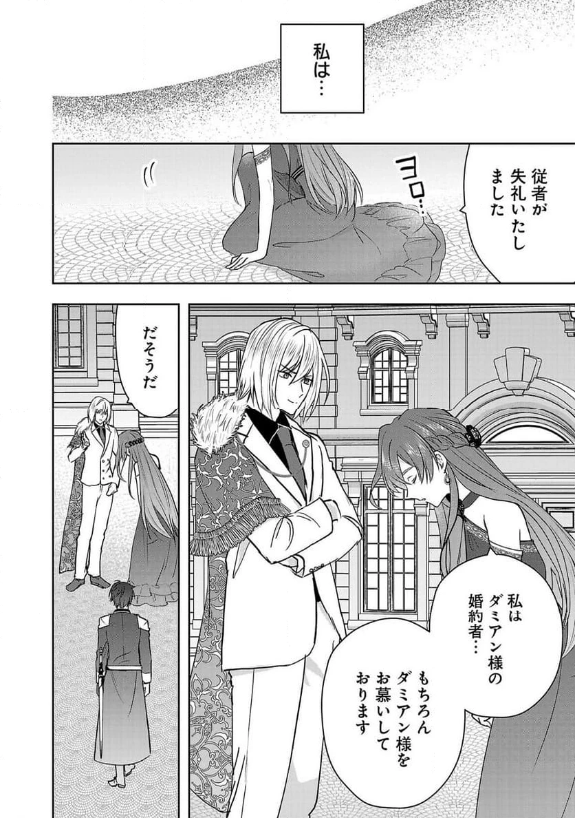 無能と蔑まれた令嬢は婚約破棄され、辺境の聖女と呼ばれる～傲慢な婚約者を捨て、護衛騎士と幸せになります～ 第5.2話 - 3