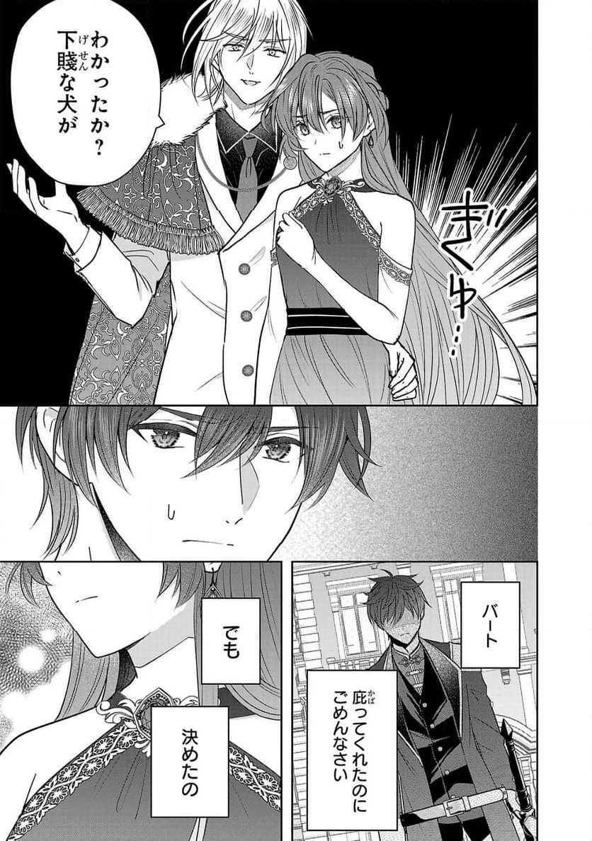 無能と蔑まれた令嬢は婚約破棄され、辺境の聖女と呼ばれる～傲慢な婚約者を捨て、護衛騎士と幸せになります～ 第5.2話 - 4