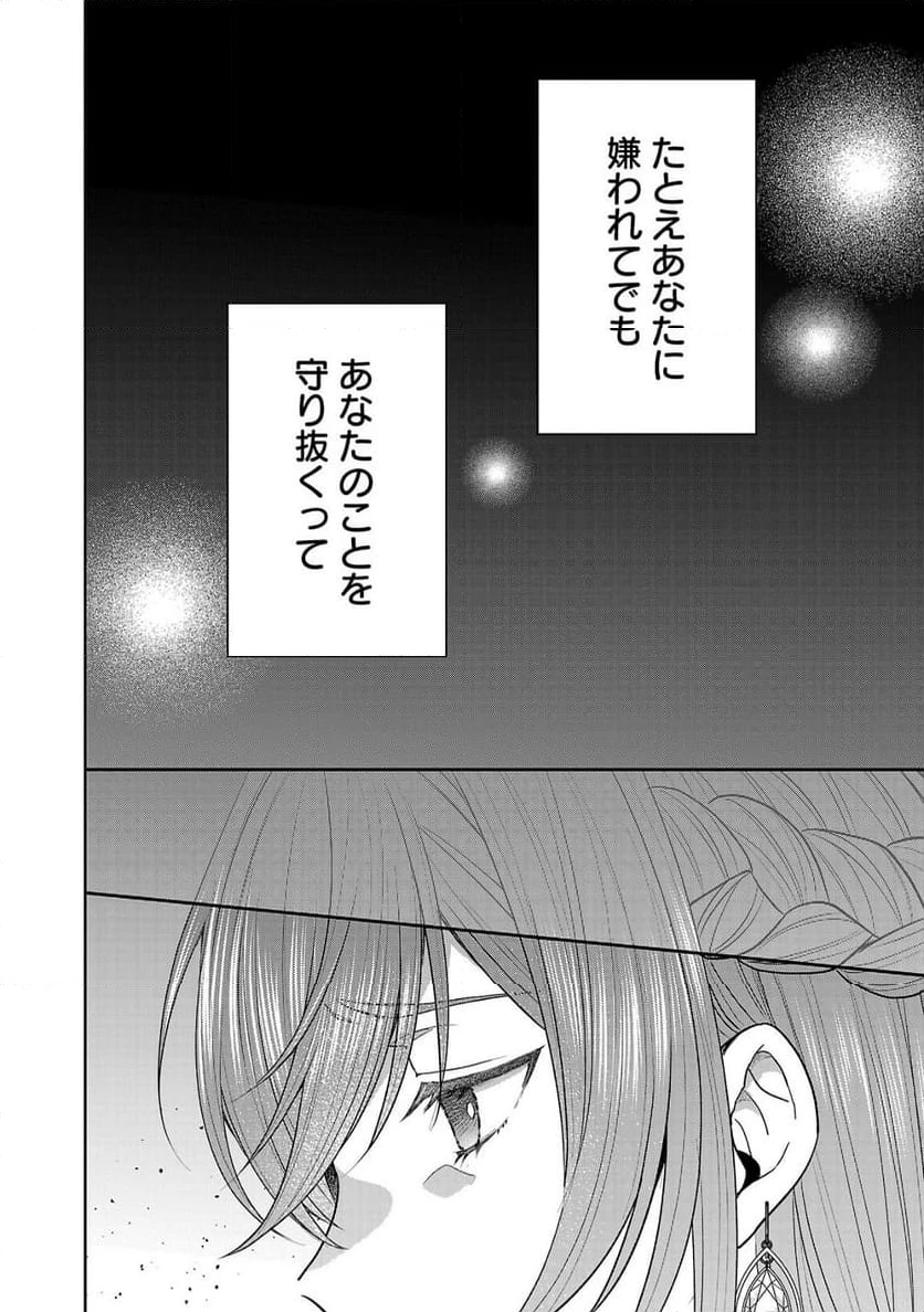 無能と蔑まれた令嬢は婚約破棄され、辺境の聖女と呼ばれる～傲慢な婚約者を捨て、護衛騎士と幸せになります～ 第5.2話 - 5