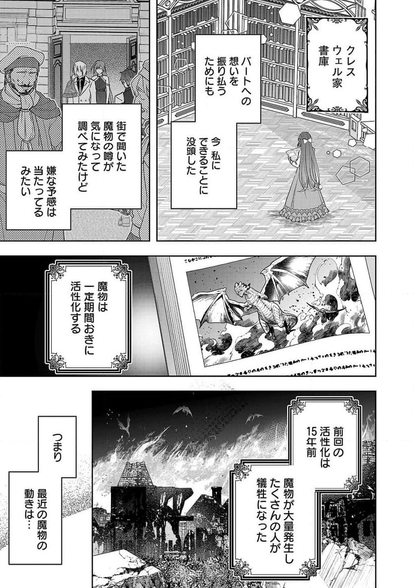 無能と蔑まれた令嬢は婚約破棄され、辺境の聖女と呼ばれる～傲慢な婚約者を捨て、護衛騎士と幸せになります～ 第5.2話 - 6