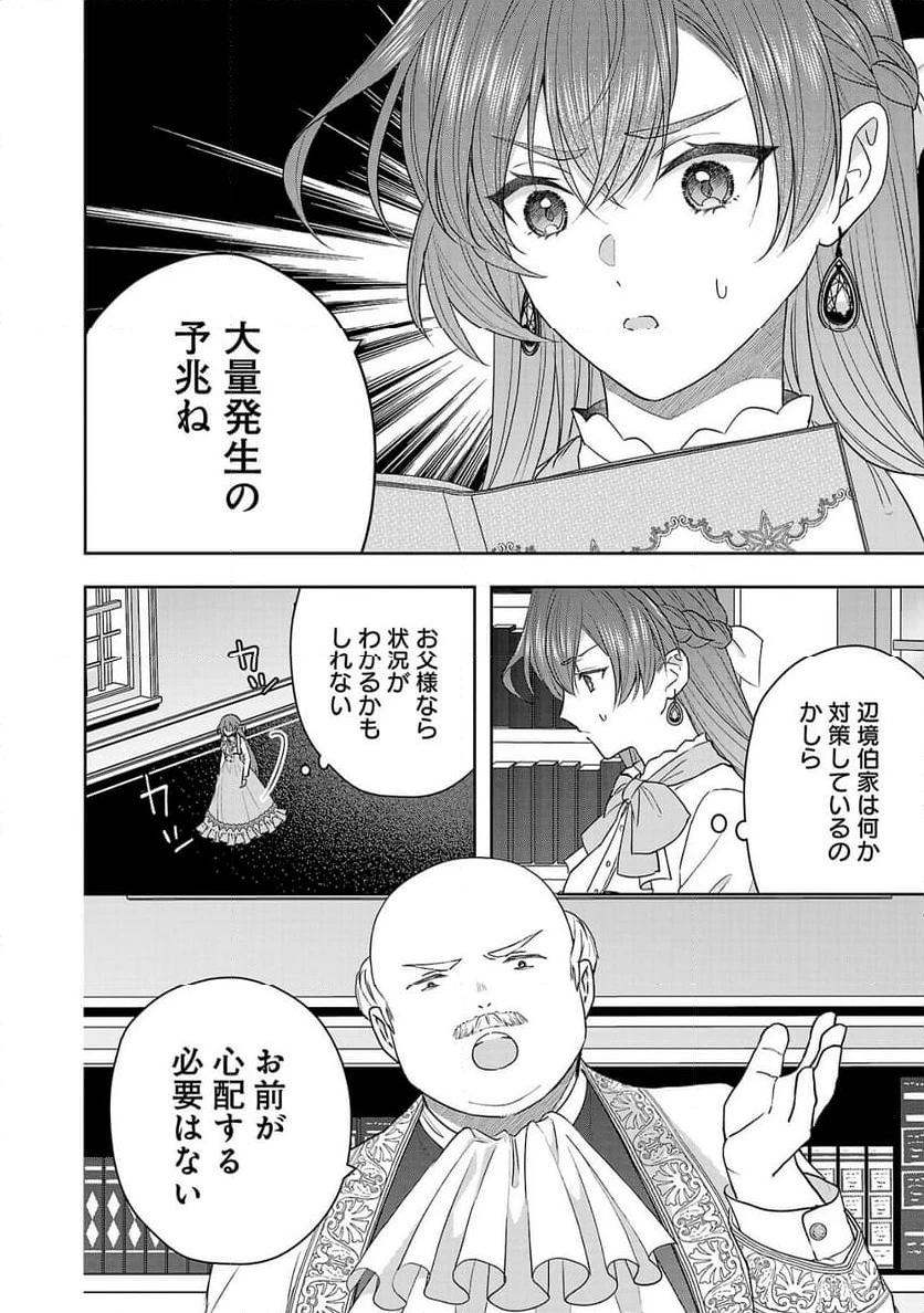 無能と蔑まれた令嬢は婚約破棄され、辺境の聖女と呼ばれる～傲慢な婚約者を捨て、護衛騎士と幸せになります～ 第5.2話 - 7