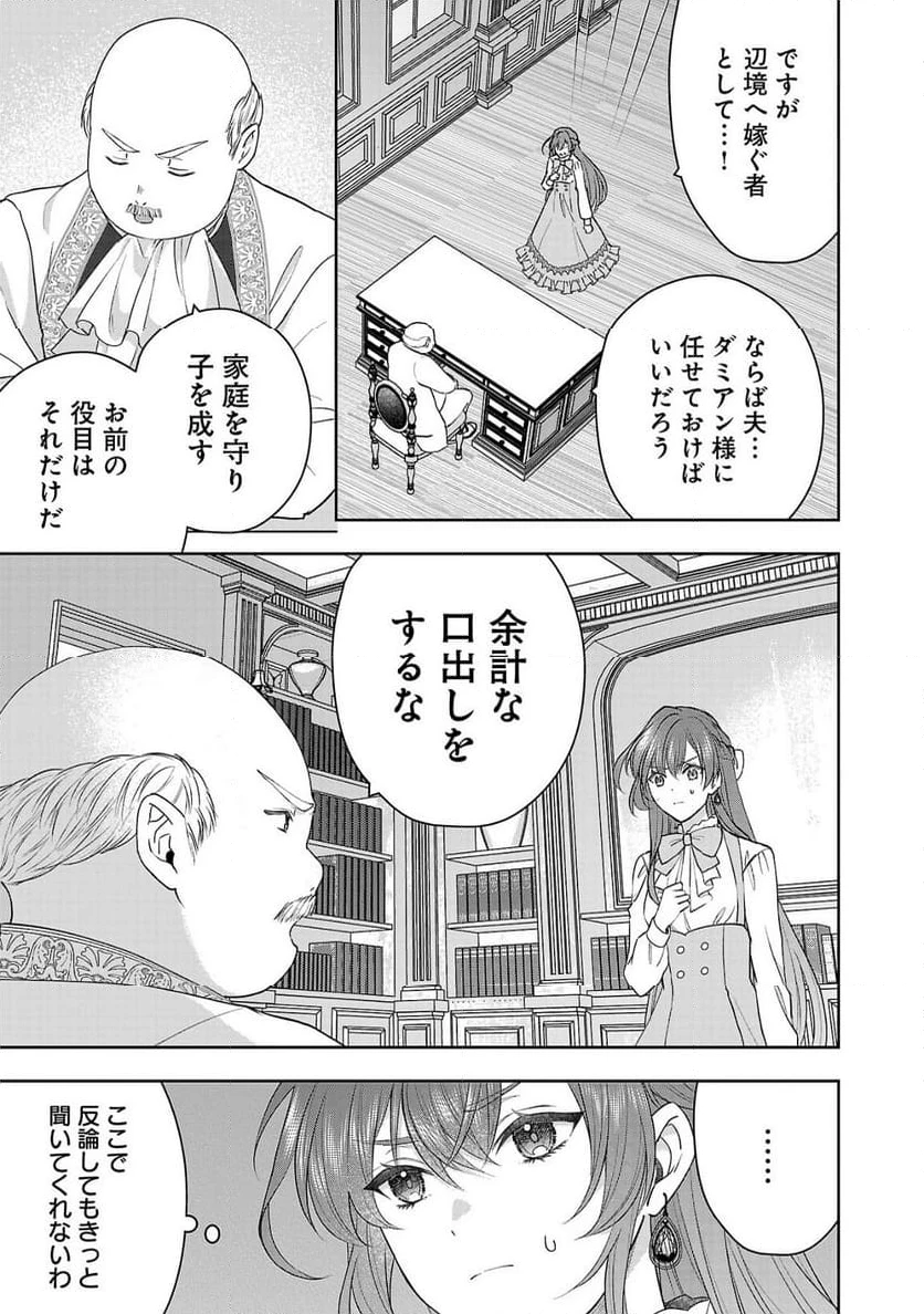 無能と蔑まれた令嬢は婚約破棄され、辺境の聖女と呼ばれる～傲慢な婚約者を捨て、護衛騎士と幸せになります～ 第5.2話 - 8