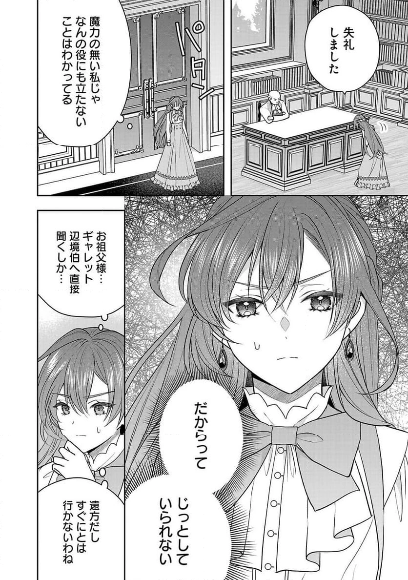 無能と蔑まれた令嬢は婚約破棄され、辺境の聖女と呼ばれる～傲慢な婚約者を捨て、護衛騎士と幸せになります～ 第5.2話 - 9