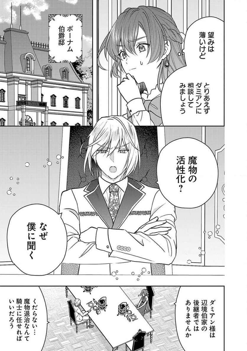 無能と蔑まれた令嬢は婚約破棄され、辺境の聖女と呼ばれる～傲慢な婚約者を捨て、護衛騎士と幸せになります～ 第5.2話 - 10