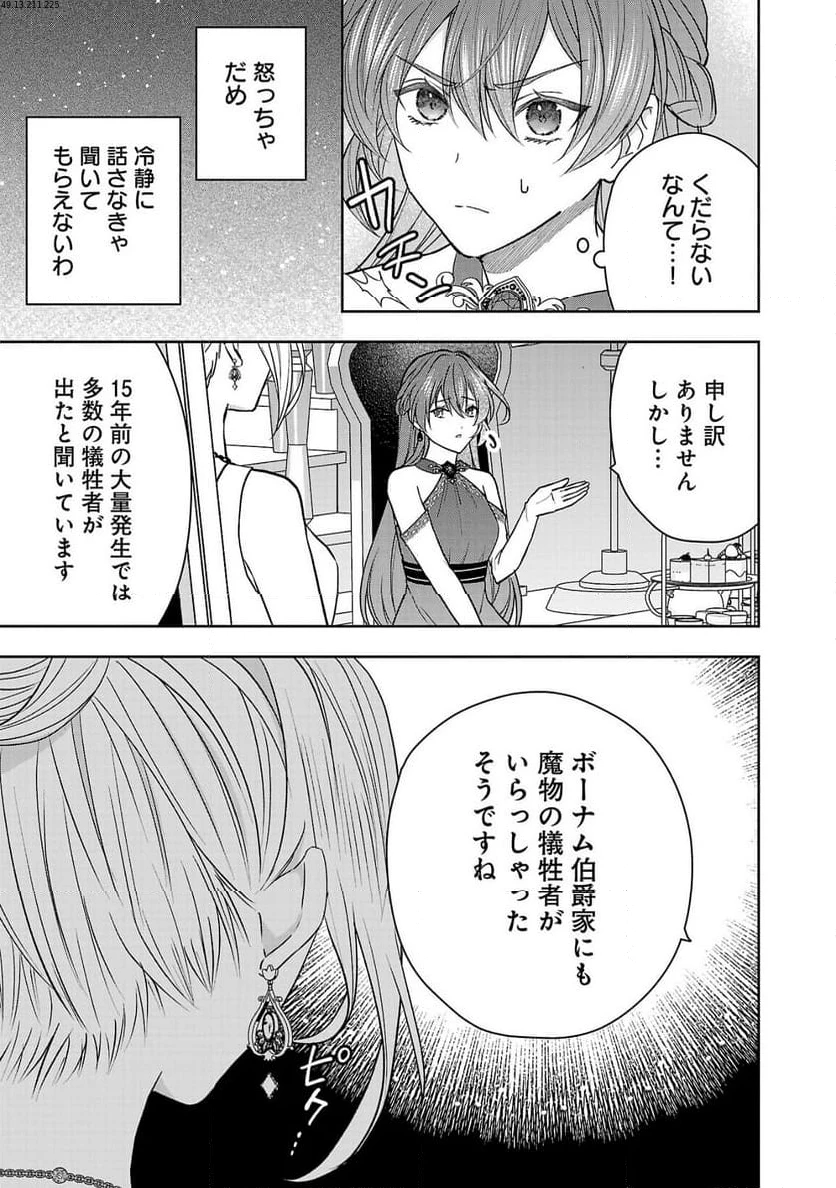 無能と蔑まれた令嬢は婚約破棄され、辺境の聖女と呼ばれる～傲慢な婚約者を捨て、護衛騎士と幸せになります～ 第5.3話 - 1