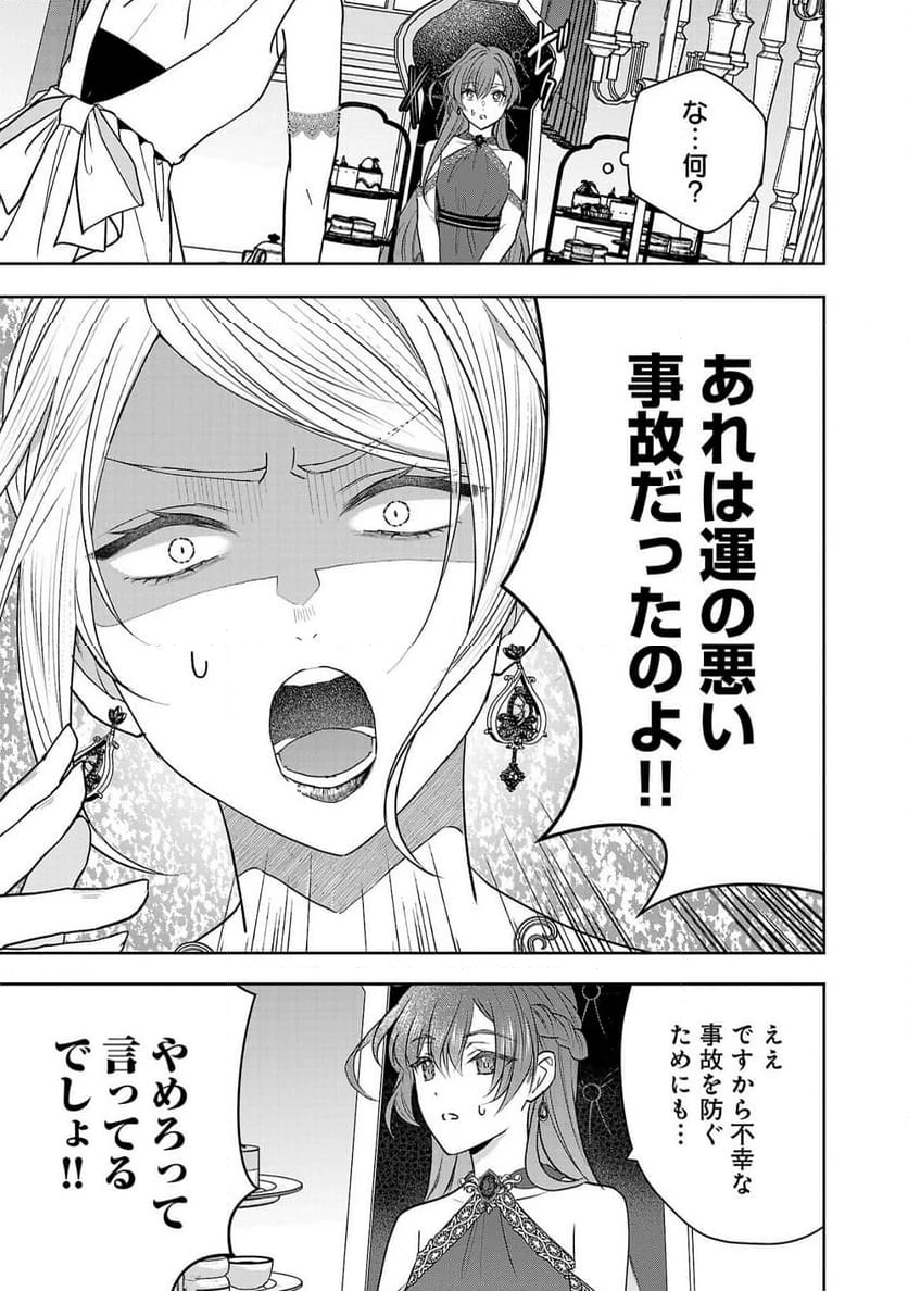 無能と蔑まれた令嬢は婚約破棄され、辺境の聖女と呼ばれる～傲慢な婚約者を捨て、護衛騎士と幸せになります～ 第5.3話 - 3