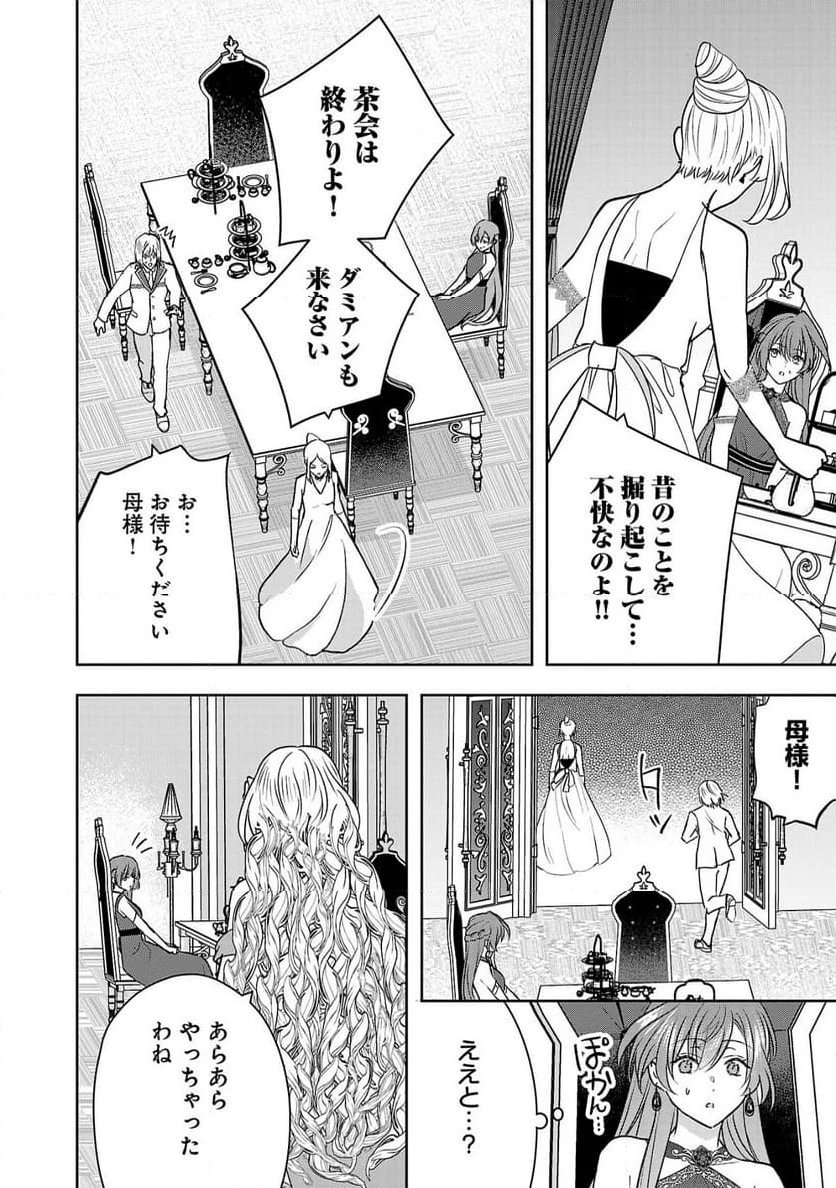 無能と蔑まれた令嬢は婚約破棄され、辺境の聖女と呼ばれる～傲慢な婚約者を捨て、護衛騎士と幸せになります～ 第5.3話 - 4