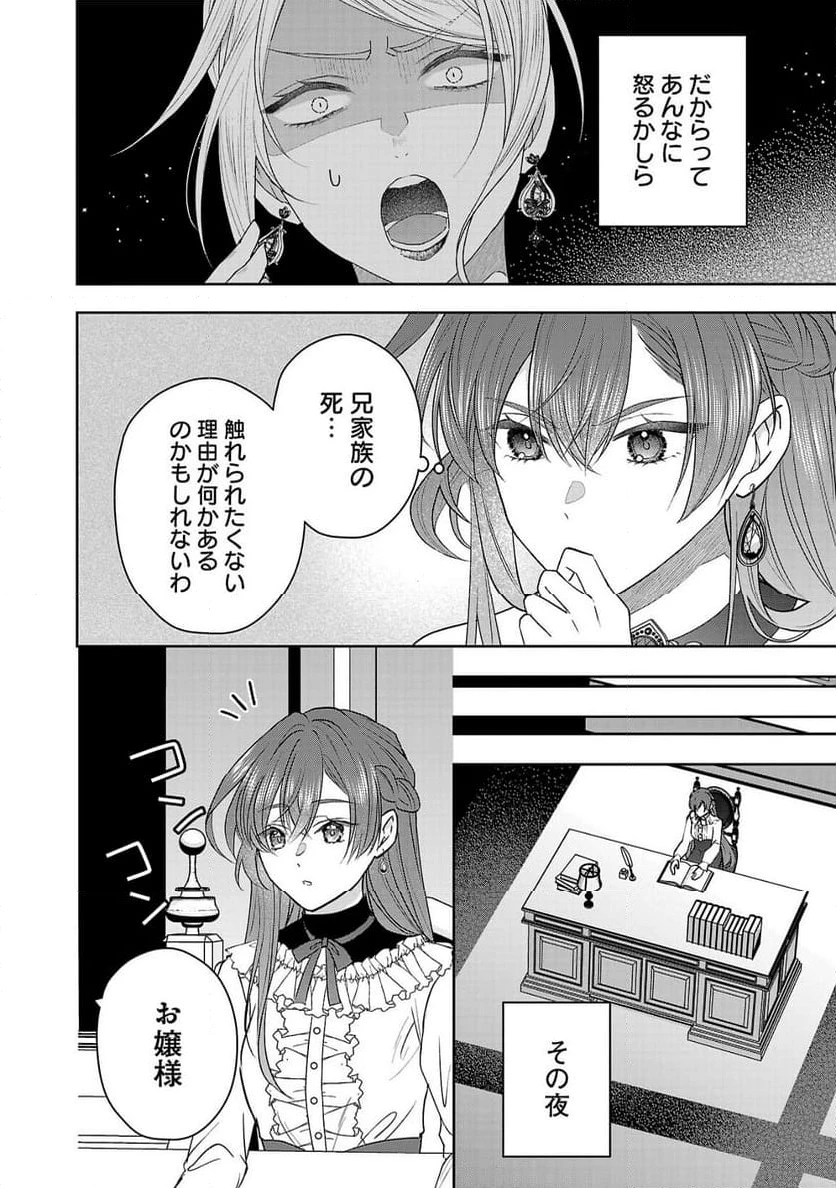 無能と蔑まれた令嬢は婚約破棄され、辺境の聖女と呼ばれる～傲慢な婚約者を捨て、護衛騎士と幸せになります～ 第5.3話 - 8