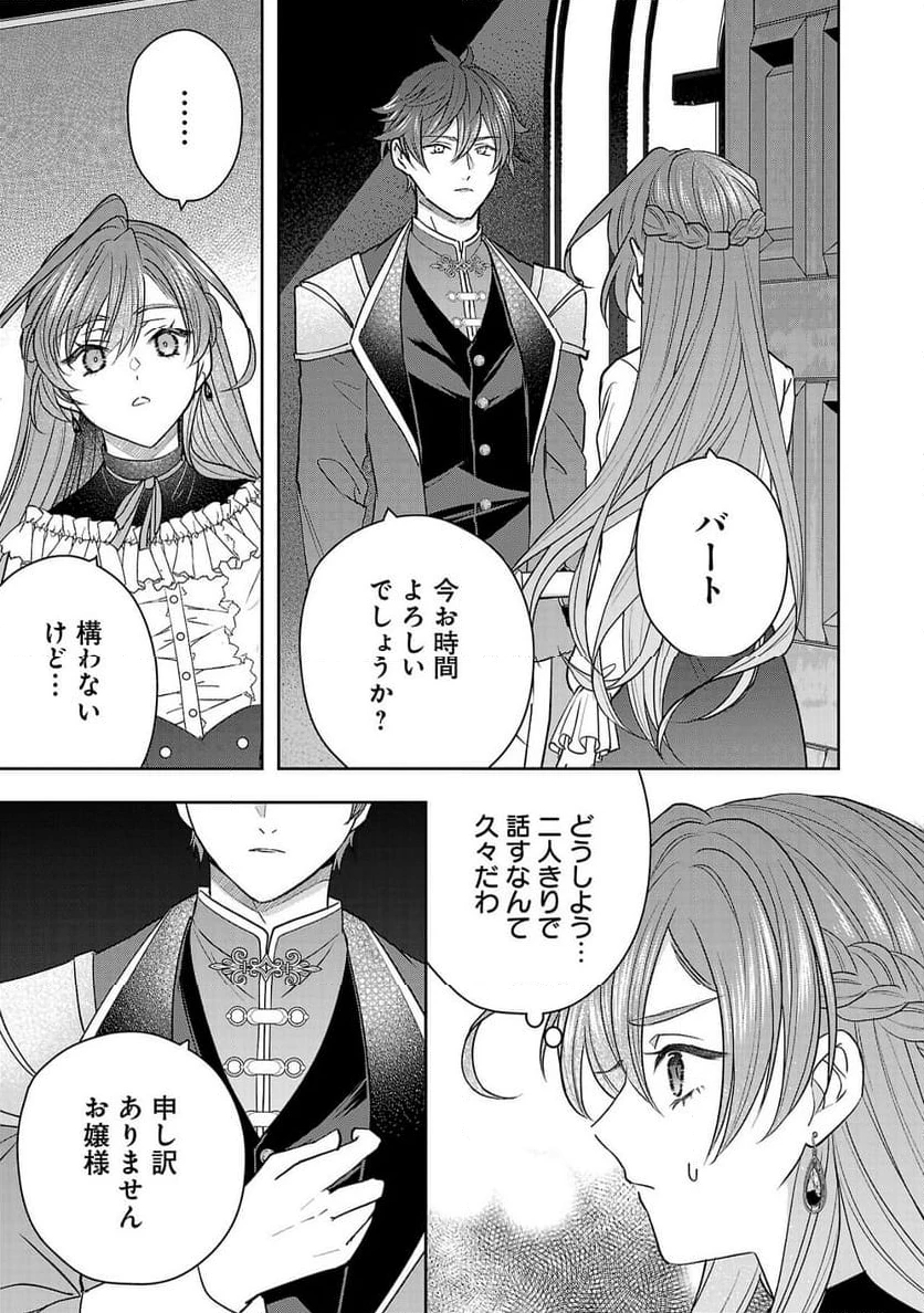 無能と蔑まれた令嬢は婚約破棄され、辺境の聖女と呼ばれる～傲慢な婚約者を捨て、護衛騎士と幸せになります～ 第5.3話 - 9