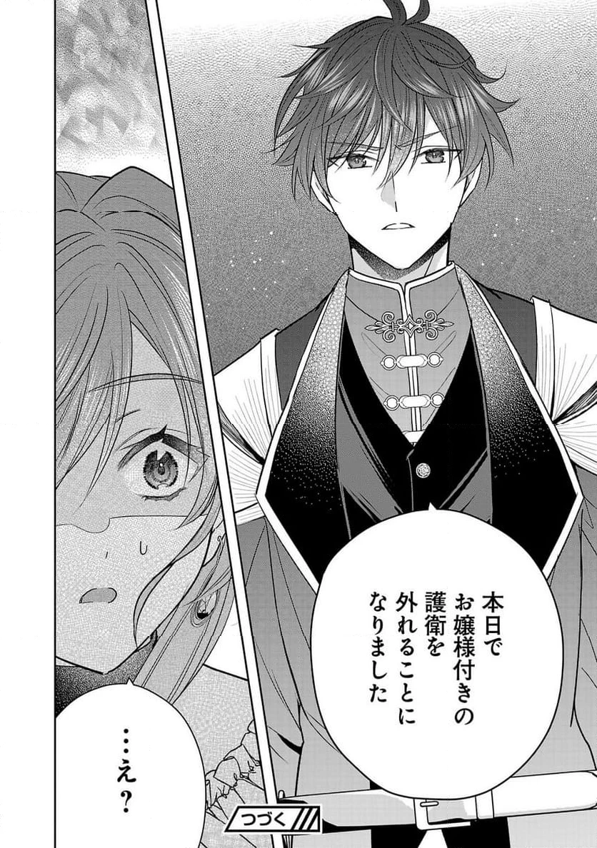 無能と蔑まれた令嬢は婚約破棄され、辺境の聖女と呼ばれる～傲慢な婚約者を捨て、護衛騎士と幸せになります～ 第5.3話 - 10