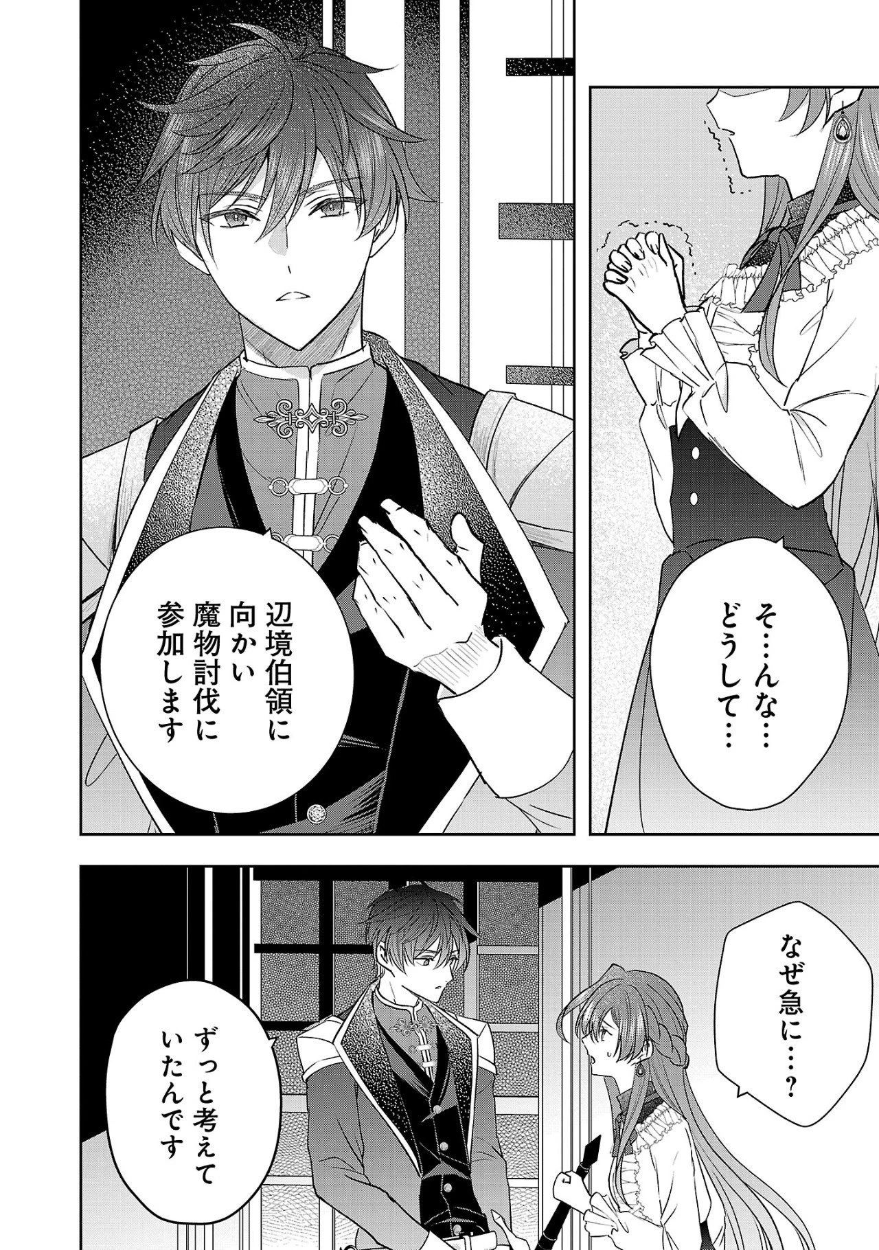 無能と蔑まれた令嬢は婚約破棄され、辺境の聖女と呼ばれる～傲慢な婚約者を捨て、護衛騎士と幸せになります～ 第6.1話 - 2