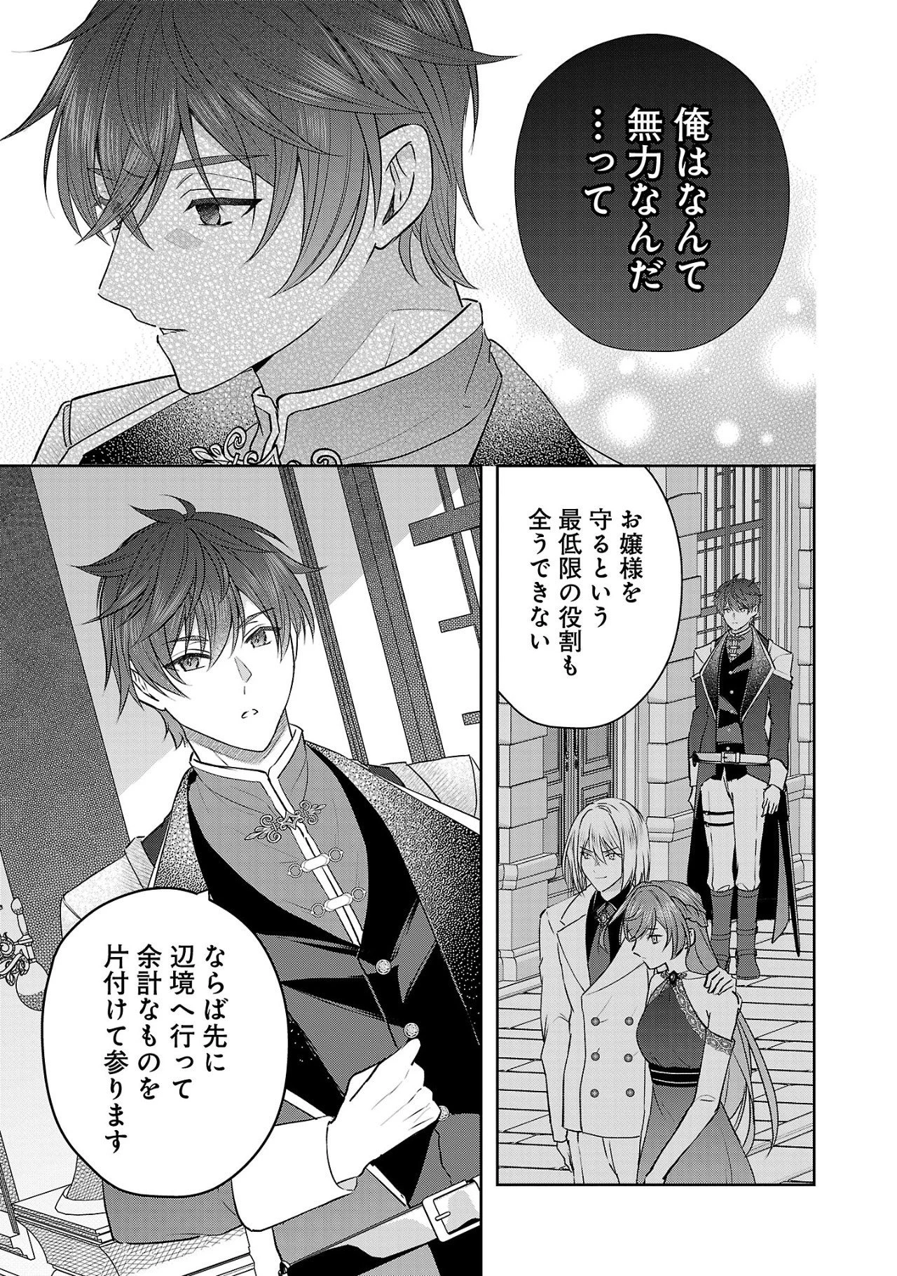 無能と蔑まれた令嬢は婚約破棄され、辺境の聖女と呼ばれる～傲慢な婚約者を捨て、護衛騎士と幸せになります～ 第6.1話 - 3