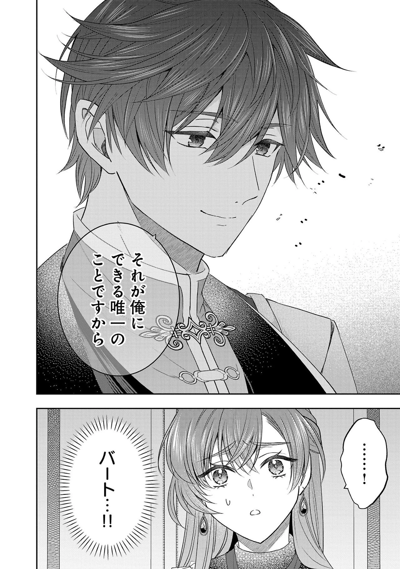 無能と蔑まれた令嬢は婚約破棄され、辺境の聖女と呼ばれる～傲慢な婚約者を捨て、護衛騎士と幸せになります～ 第6.1話 - 4