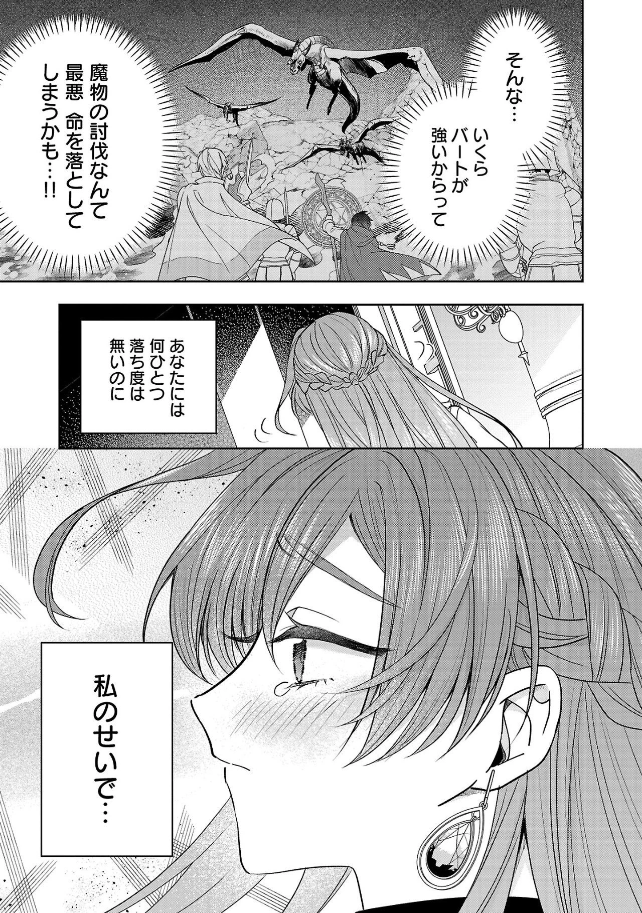 無能と蔑まれた令嬢は婚約破棄され、辺境の聖女と呼ばれる～傲慢な婚約者を捨て、護衛騎士と幸せになります～ 第6.1話 - 5