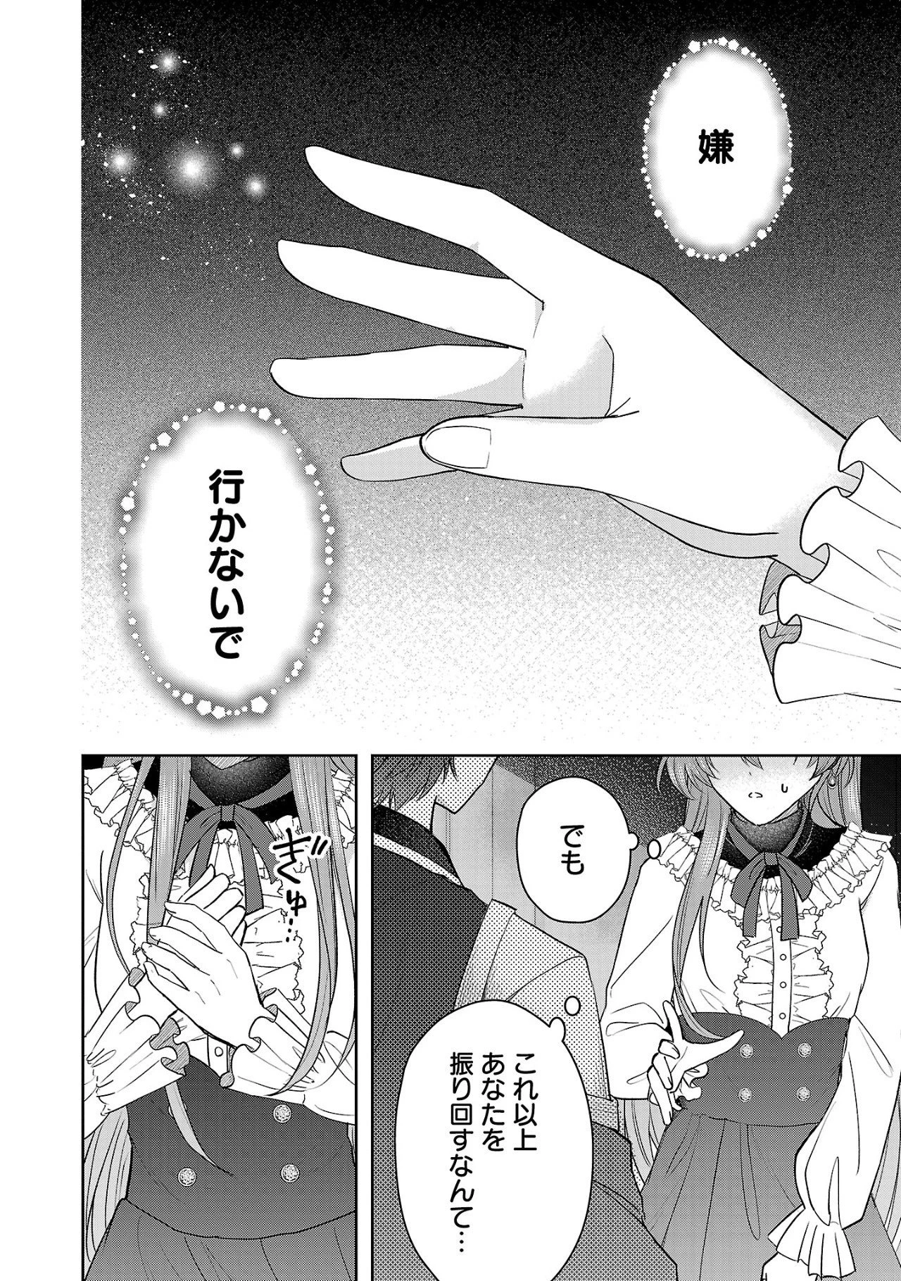 無能と蔑まれた令嬢は婚約破棄され、辺境の聖女と呼ばれる～傲慢な婚約者を捨て、護衛騎士と幸せになります～ 第6.1話 - 6