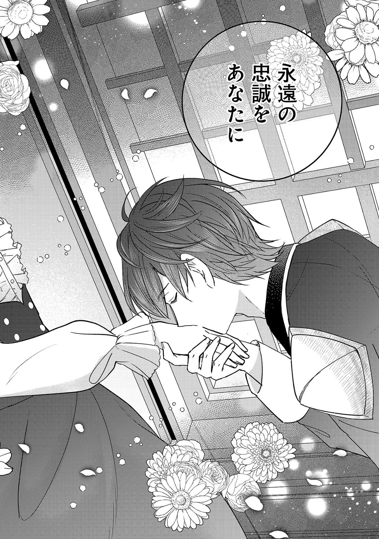 無能と蔑まれた令嬢は婚約破棄され、辺境の聖女と呼ばれる～傲慢な婚約者を捨て、護衛騎士と幸せになります～ 第6.1話 - 10