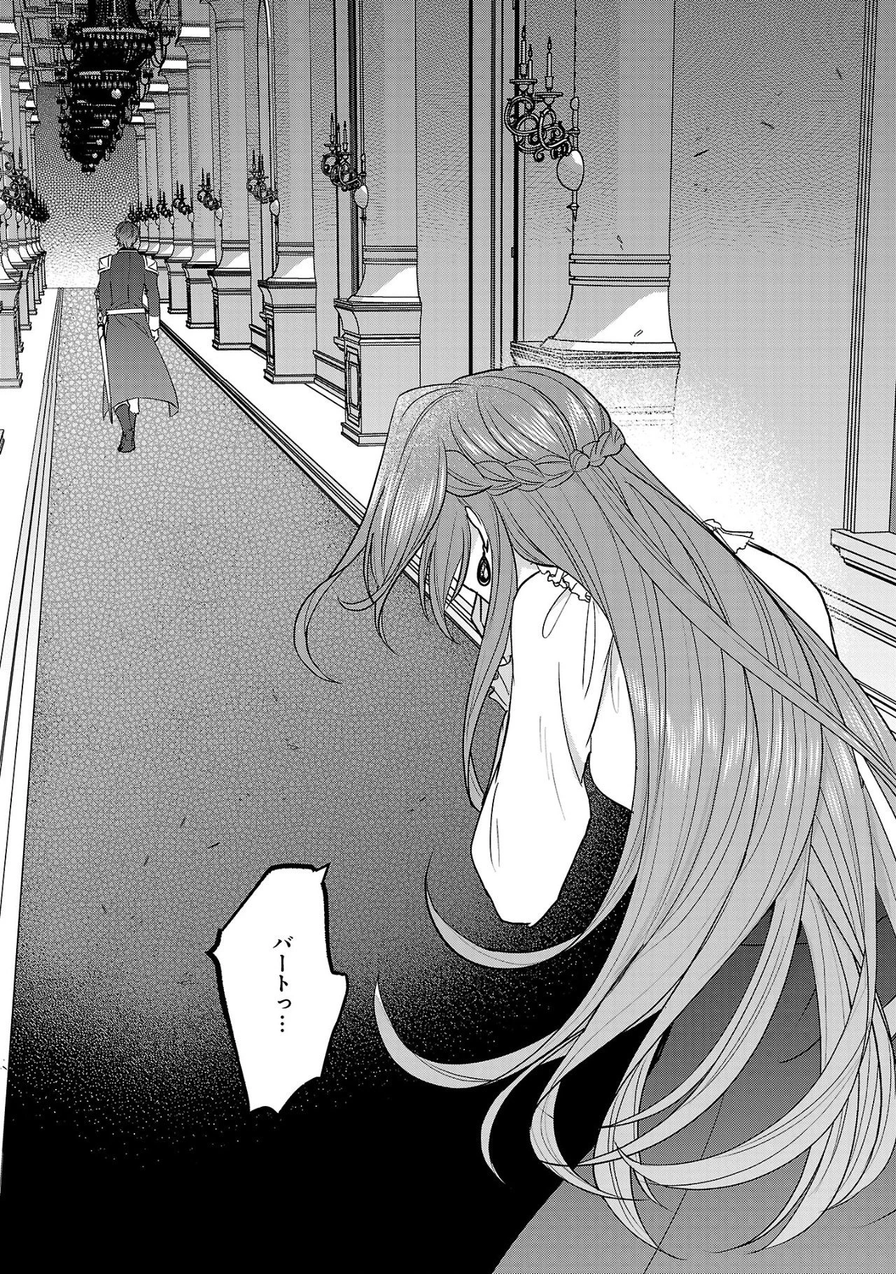 無料漫画（漫画）- raw1001 - 漫画ロウ, mangaraw, manga raw, manga1001, manga1000, 漫画raw, 漫画ばんく, 無料 漫画, 漫画 無料, 漫画ロウ | : 無能と蔑まれた令嬢は婚約破棄され、辺境の聖女と呼ばれる～傲慢な婚約者を捨て、護衛騎士と幸せになります～ 第6.2話 1