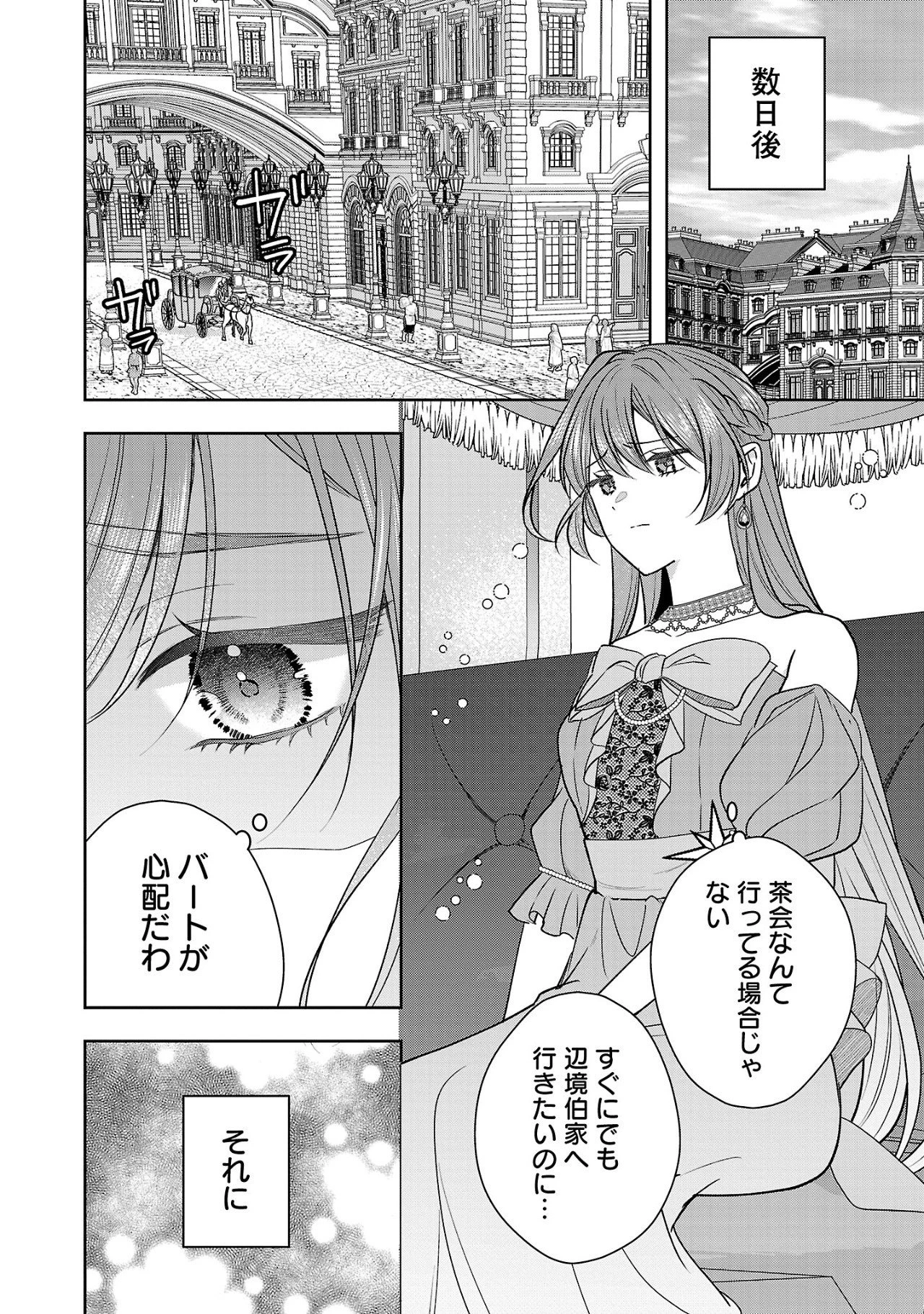 無料漫画（漫画）- raw1001 - 漫画ロウ, mangaraw, manga raw, manga1001, manga1000, 漫画raw, 漫画ばんく, 無料 漫画, 漫画 無料, 漫画ロウ | : 無能と蔑まれた令嬢は婚約破棄され、辺境の聖女と呼ばれる～傲慢な婚約者を捨て、護衛騎士と幸せになります～ 第6.2話 2