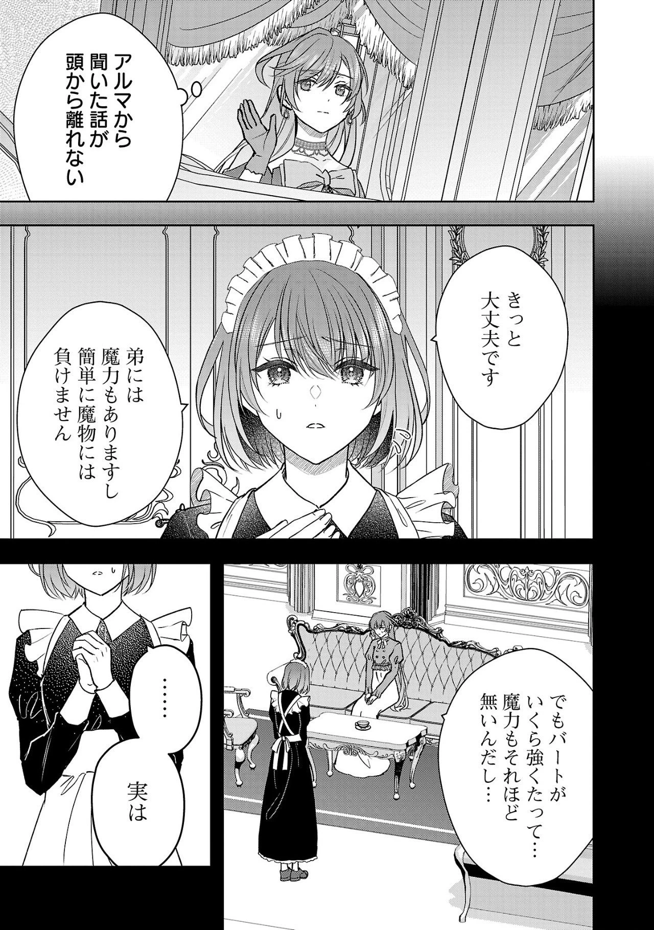 無料漫画（漫画）- raw1001 - 漫画ロウ, mangaraw, manga raw, manga1001, manga1000, 漫画raw, 漫画ばんく, 無料 漫画, 漫画 無料, 漫画ロウ | : 無能と蔑まれた令嬢は婚約破棄され、辺境の聖女と呼ばれる～傲慢な婚約者を捨て、護衛騎士と幸せになります～ 第6.2話 3