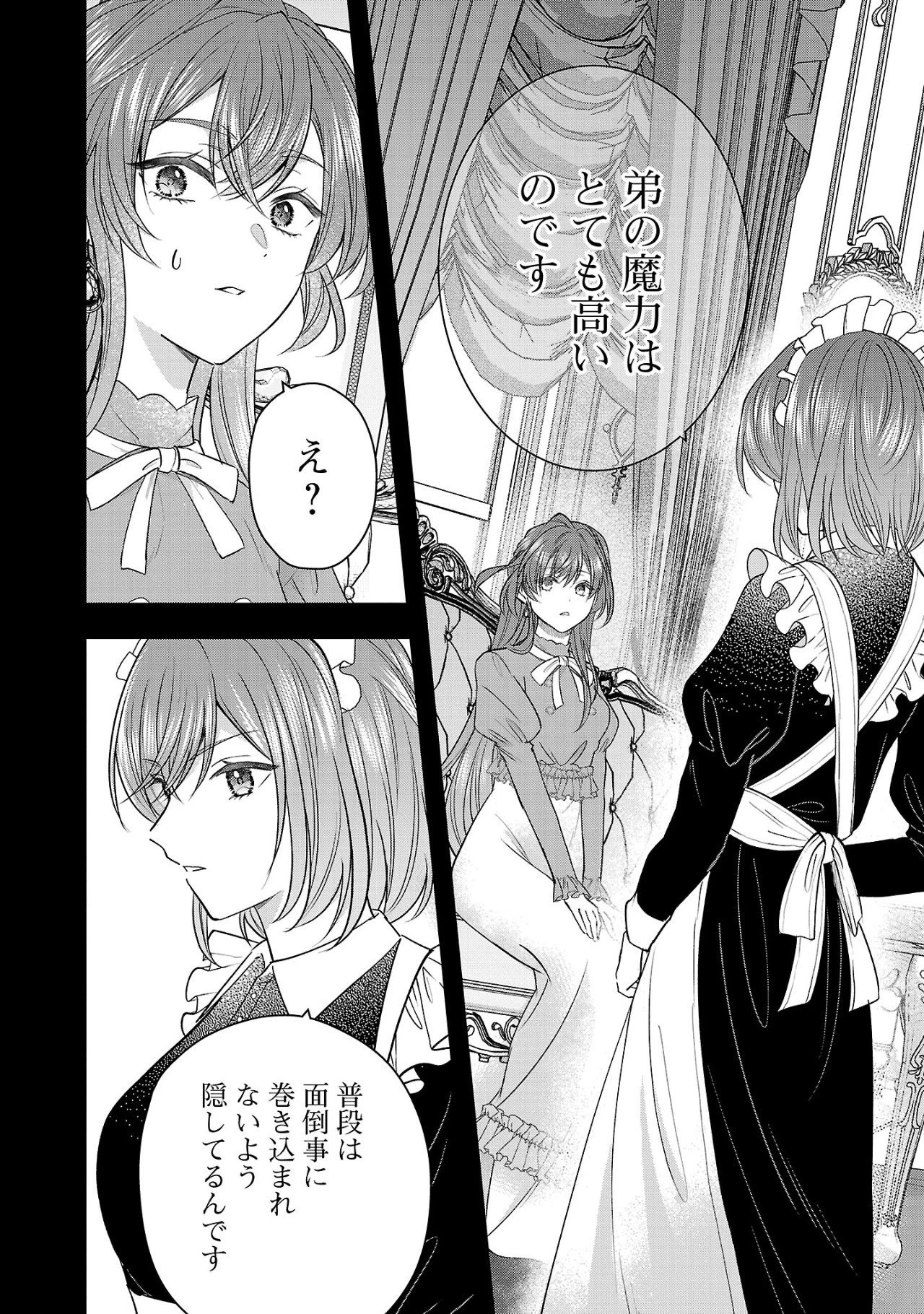 無料漫画（漫画）- raw1001 - 漫画ロウ, mangaraw, manga raw, manga1001, manga1000, 漫画raw, 漫画ばんく, 無料 漫画, 漫画 無料, 漫画ロウ | : 無能と蔑まれた令嬢は婚約破棄され、辺境の聖女と呼ばれる～傲慢な婚約者を捨て、護衛騎士と幸せになります～ 第6.2話 4
