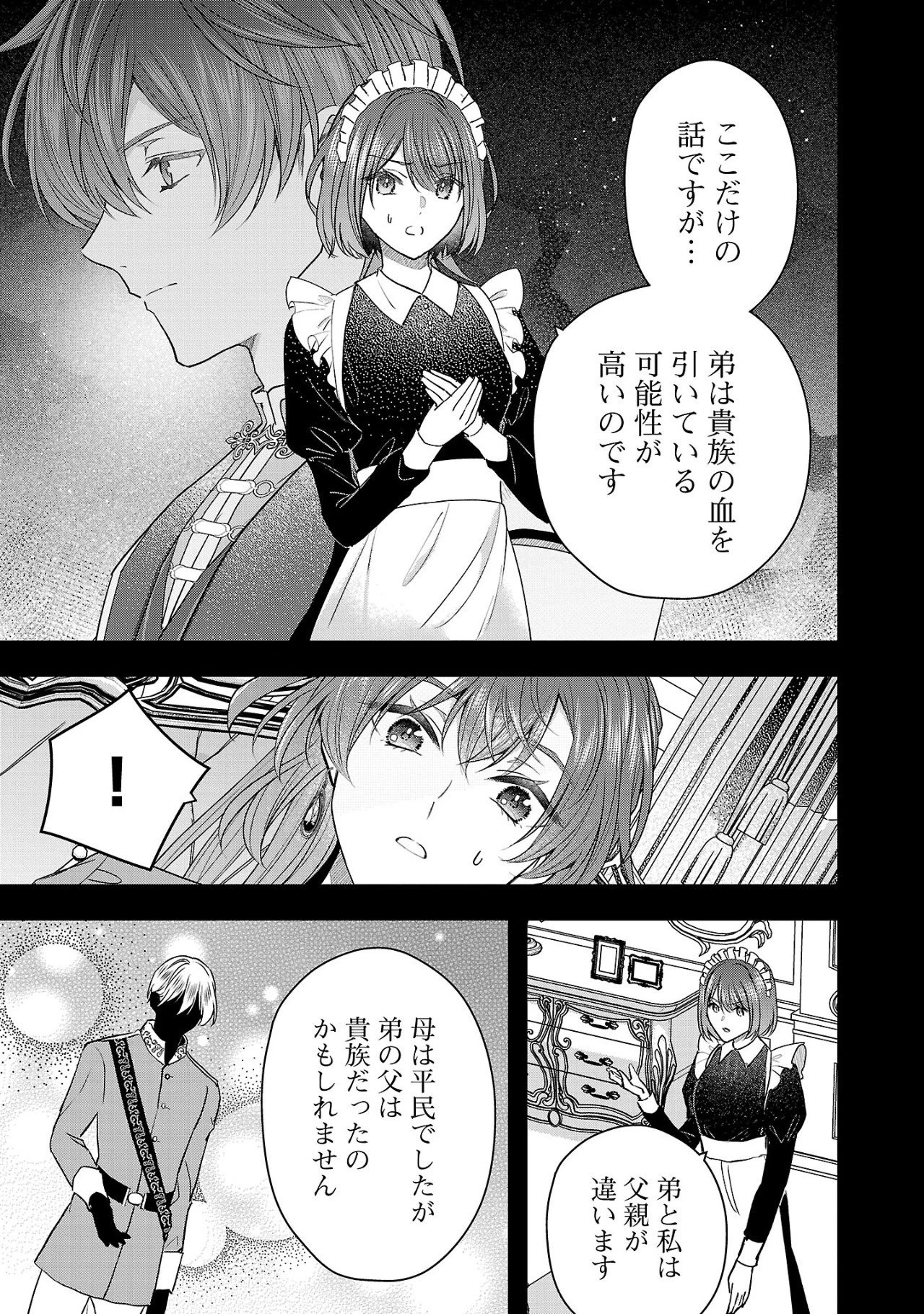 無料漫画（漫画）- raw1001 - 漫画ロウ, mangaraw, manga raw, manga1001, manga1000, 漫画raw, 漫画ばんく, 無料 漫画, 漫画 無料, 漫画ロウ | : 無能と蔑まれた令嬢は婚約破棄され、辺境の聖女と呼ばれる～傲慢な婚約者を捨て、護衛騎士と幸せになります～ 第6.2話 5