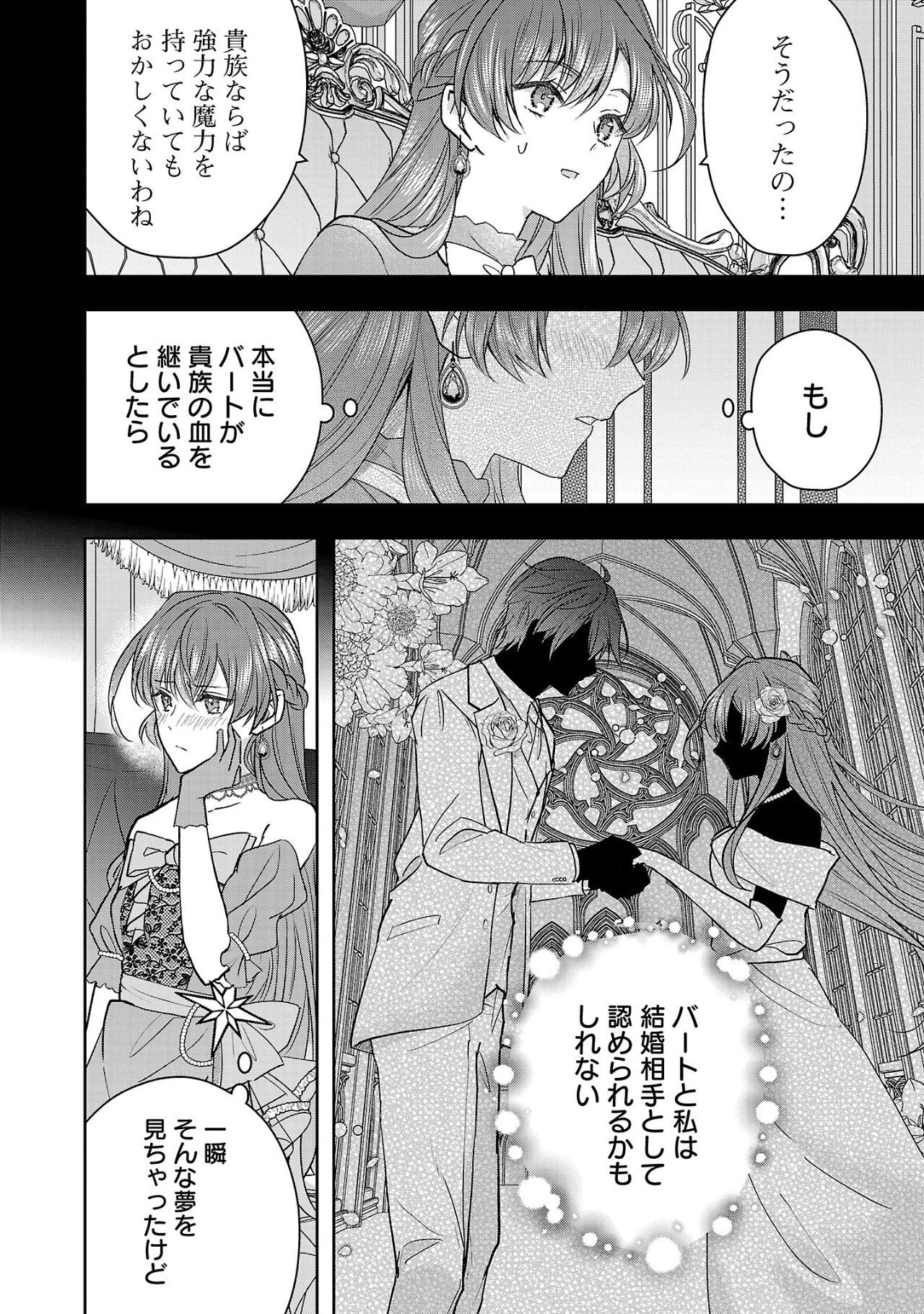 無料漫画（漫画）- raw1001 - 漫画ロウ, mangaraw, manga raw, manga1001, manga1000, 漫画raw, 漫画ばんく, 無料 漫画, 漫画 無料, 漫画ロウ | : 無能と蔑まれた令嬢は婚約破棄され、辺境の聖女と呼ばれる～傲慢な婚約者を捨て、護衛騎士と幸せになります～ 第6.2話 6