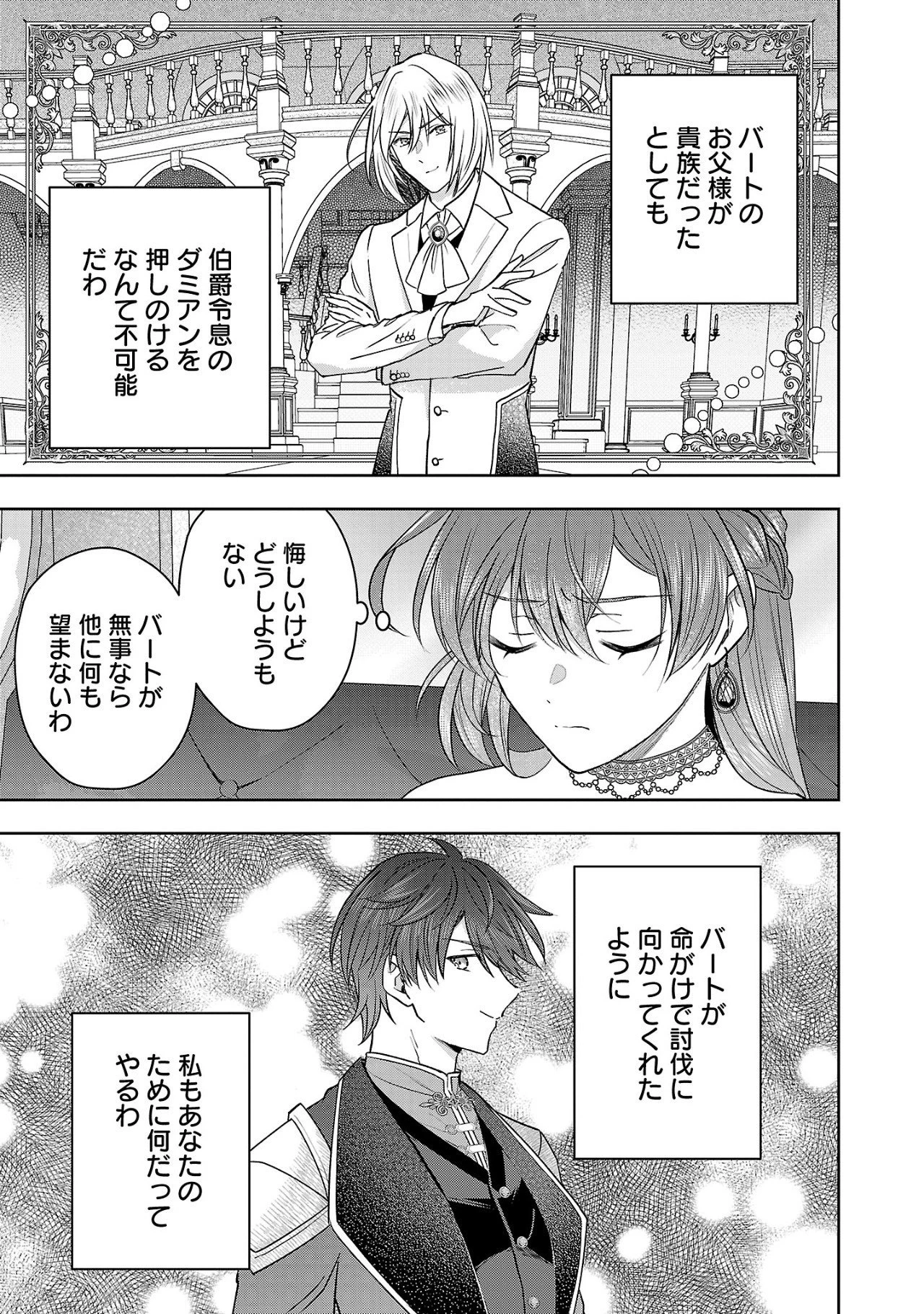 無料漫画（漫画）- raw1001 - 漫画ロウ, mangaraw, manga raw, manga1001, manga1000, 漫画raw, 漫画ばんく, 無料 漫画, 漫画 無料, 漫画ロウ | : 無能と蔑まれた令嬢は婚約破棄され、辺境の聖女と呼ばれる～傲慢な婚約者を捨て、護衛騎士と幸せになります～ 第6.2話 7