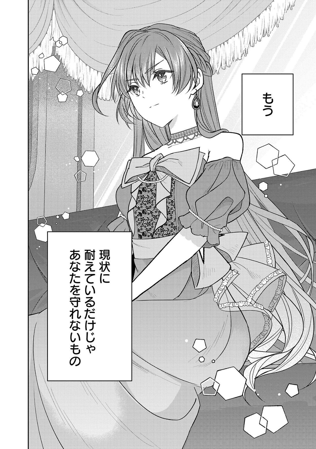 無料漫画（漫画）- raw1001 - 漫画ロウ, mangaraw, manga raw, manga1001, manga1000, 漫画raw, 漫画ばんく, 無料 漫画, 漫画 無料, 漫画ロウ | : 無能と蔑まれた令嬢は婚約破棄され、辺境の聖女と呼ばれる～傲慢な婚約者を捨て、護衛騎士と幸せになります～ 第6.2話 8