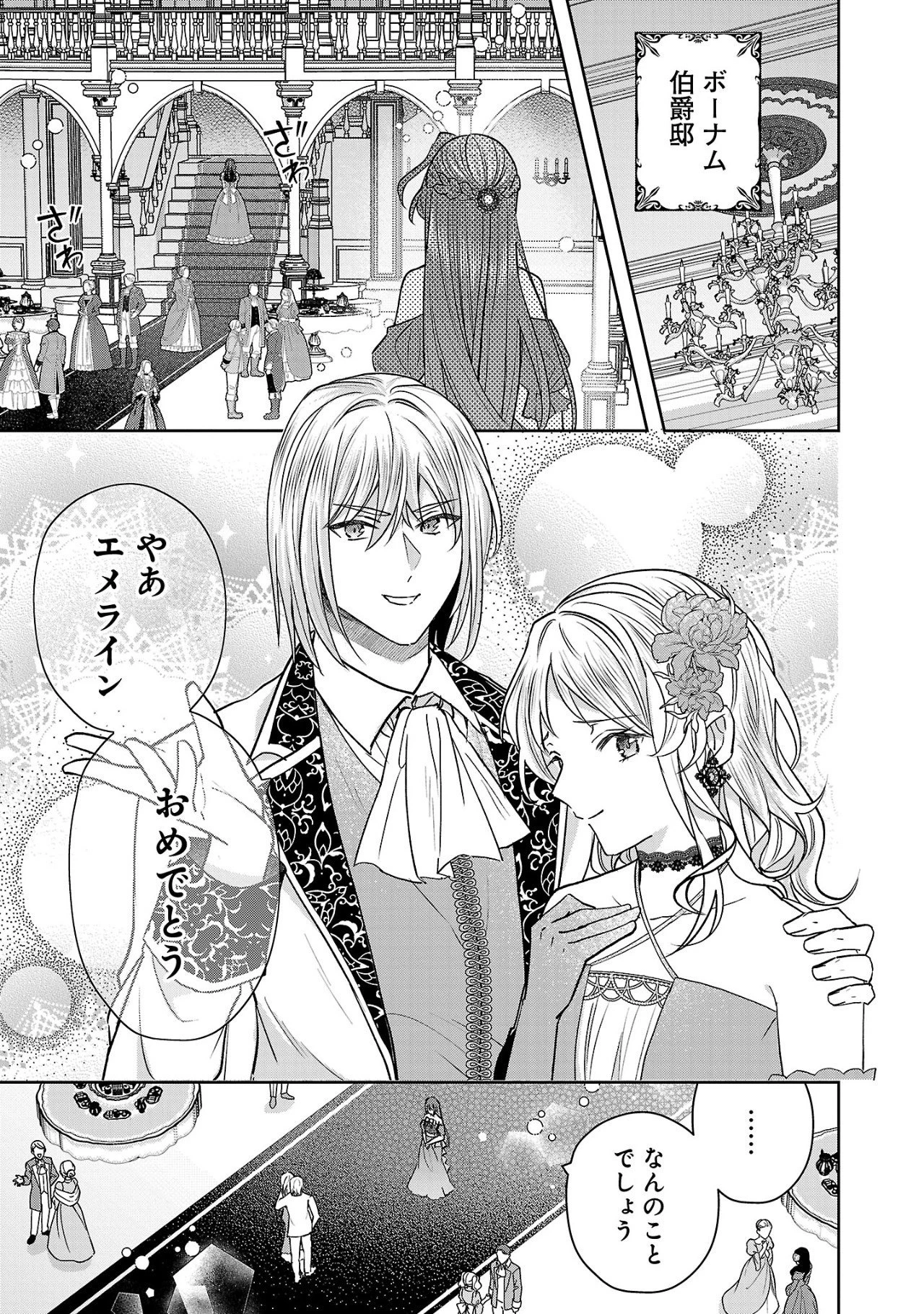 無料漫画（漫画）- raw1001 - 漫画ロウ, mangaraw, manga raw, manga1001, manga1000, 漫画raw, 漫画ばんく, 無料 漫画, 漫画 無料, 漫画ロウ | : 無能と蔑まれた令嬢は婚約破棄され、辺境の聖女と呼ばれる～傲慢な婚約者を捨て、護衛騎士と幸せになります～ 第6.2話 9