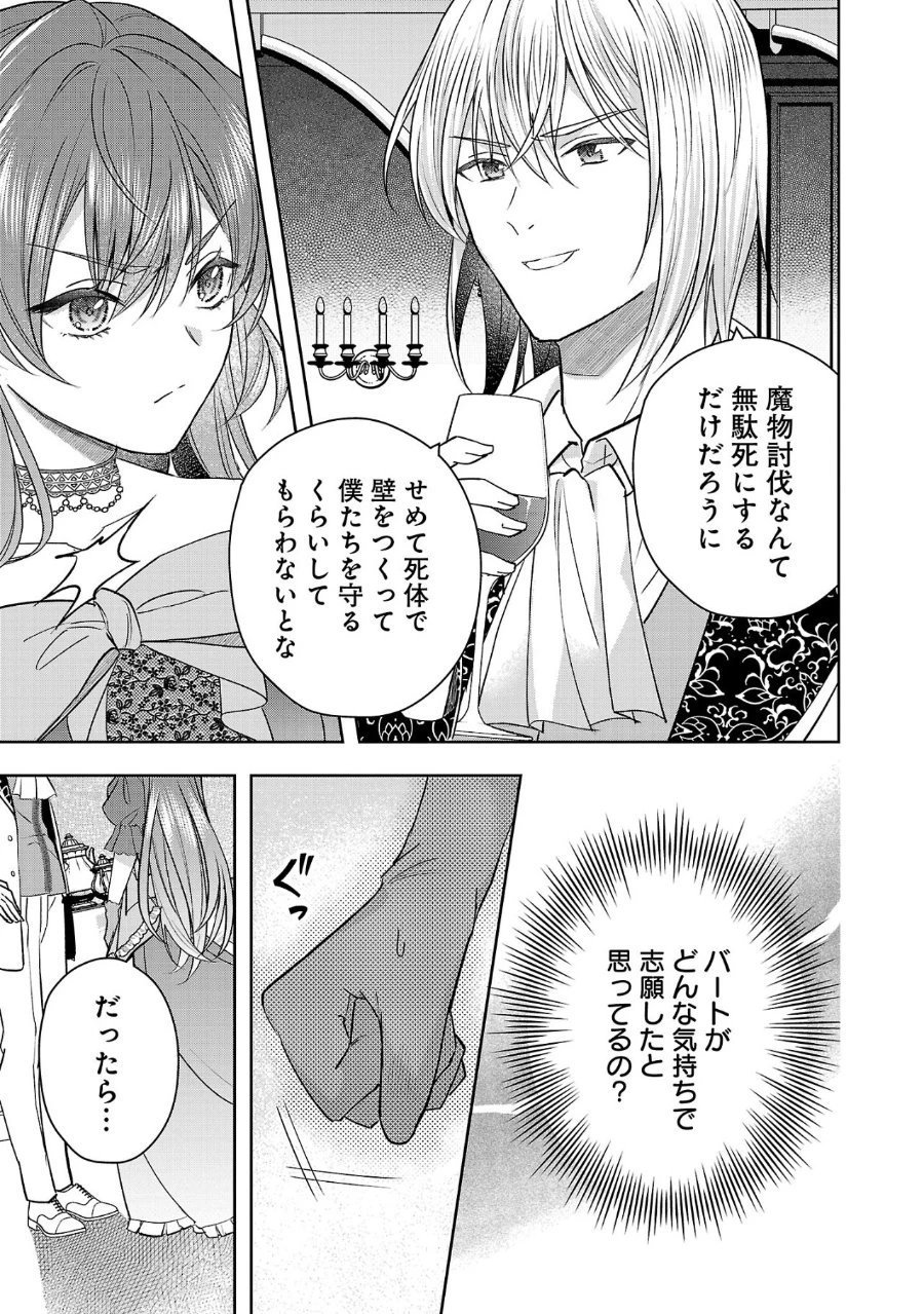 無能と蔑まれた令嬢は婚約破棄され、辺境の聖女と呼ばれる～傲慢な婚約者を捨て、護衛騎士と幸せになります～ 第6.3話 - 1