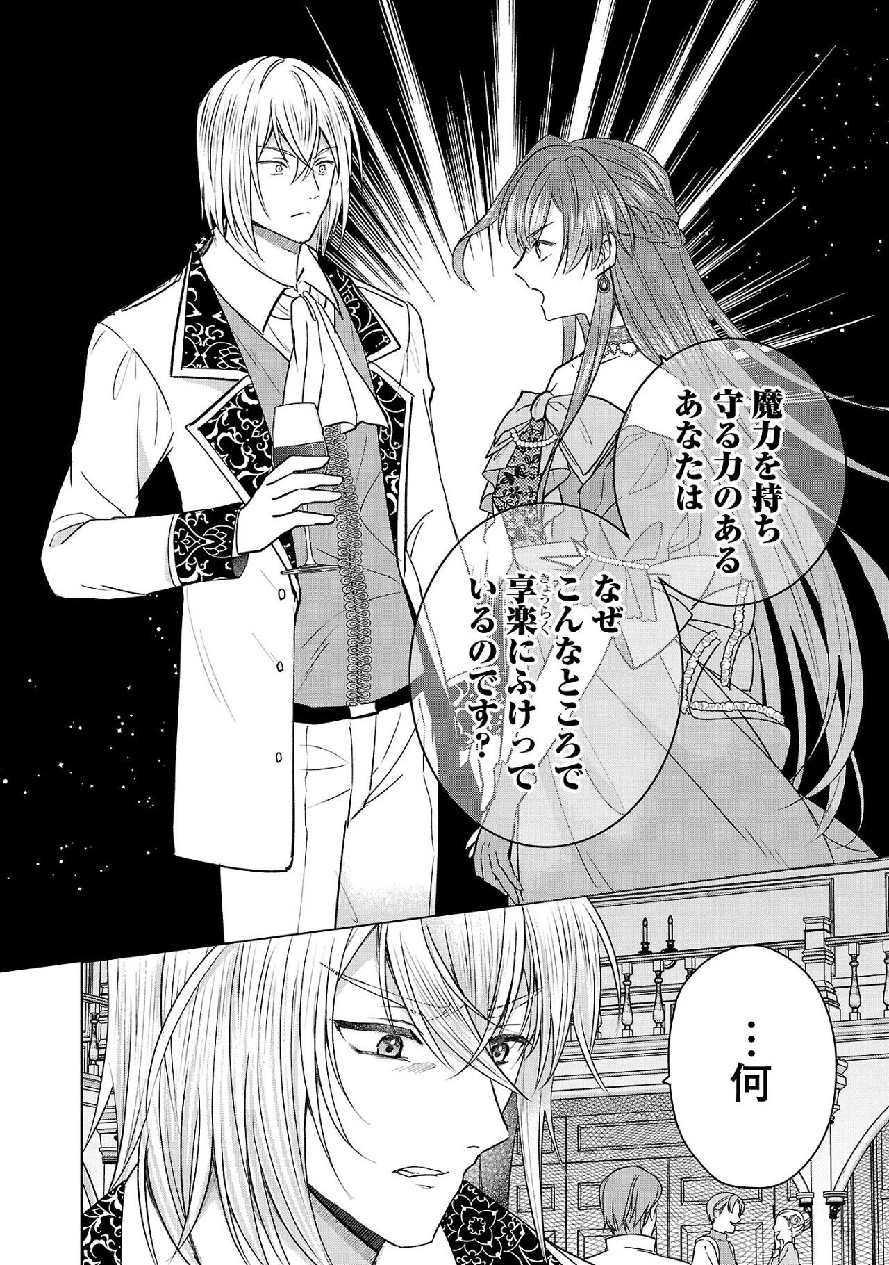 無能と蔑まれた令嬢は婚約破棄され、辺境の聖女と呼ばれる～傲慢な婚約者を捨て、護衛騎士と幸せになります～ 第6.3話 - 2