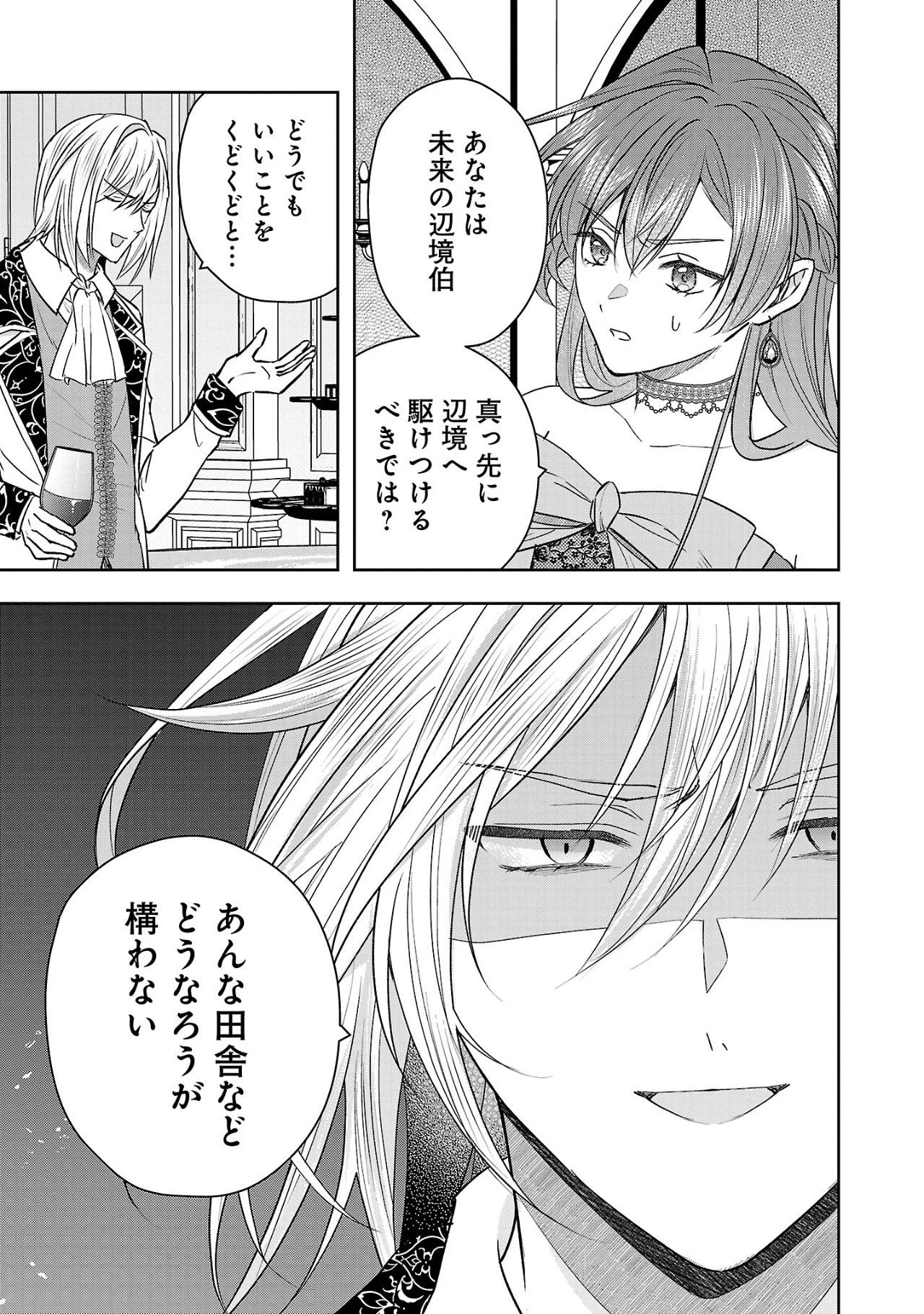 無能と蔑まれた令嬢は婚約破棄され、辺境の聖女と呼ばれる～傲慢な婚約者を捨て、護衛騎士と幸せになります～ 第6.3話 - 3