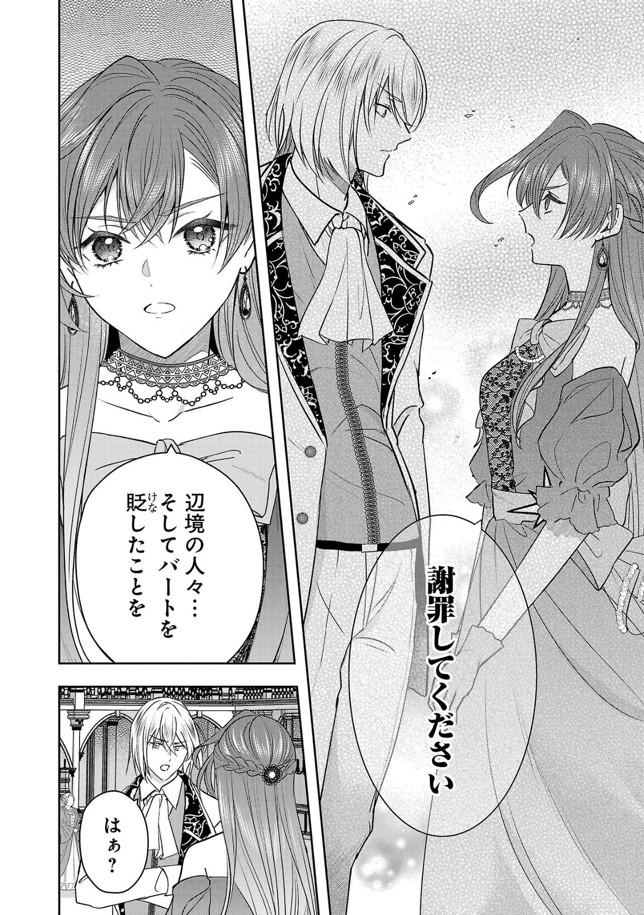 無能と蔑まれた令嬢は婚約破棄され、辺境の聖女と呼ばれる～傲慢な婚約者を捨て、護衛騎士と幸せになります～ 第6.3話 - 6