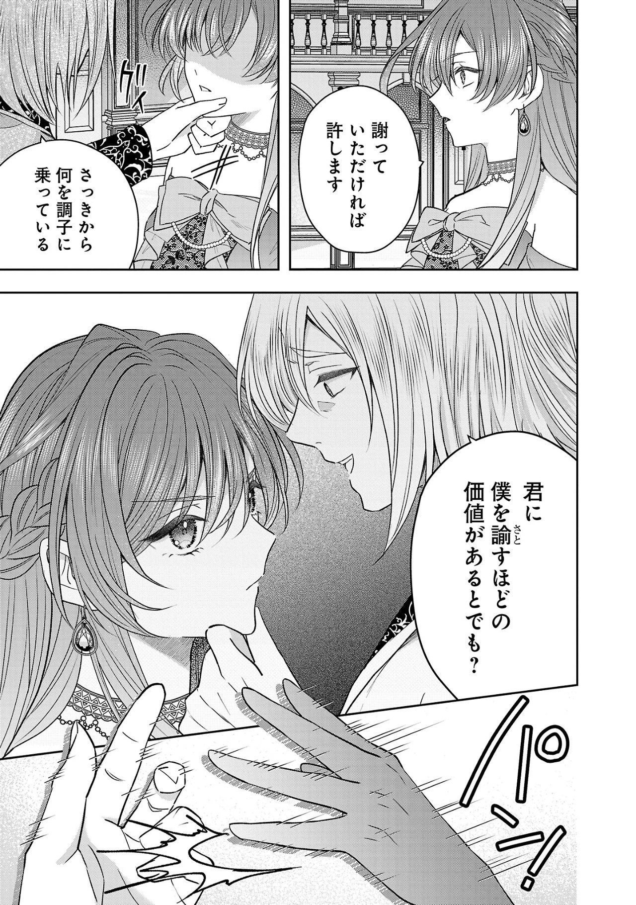 無能と蔑まれた令嬢は婚約破棄され、辺境の聖女と呼ばれる～傲慢な婚約者を捨て、護衛騎士と幸せになります～ 第6.3話 - 7