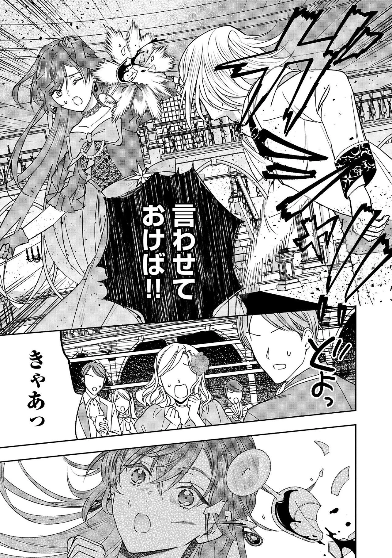 無能と蔑まれた令嬢は婚約破棄され、辺境の聖女と呼ばれる～傲慢な婚約者を捨て、護衛騎士と幸せになります～ 第6.3話 - 9