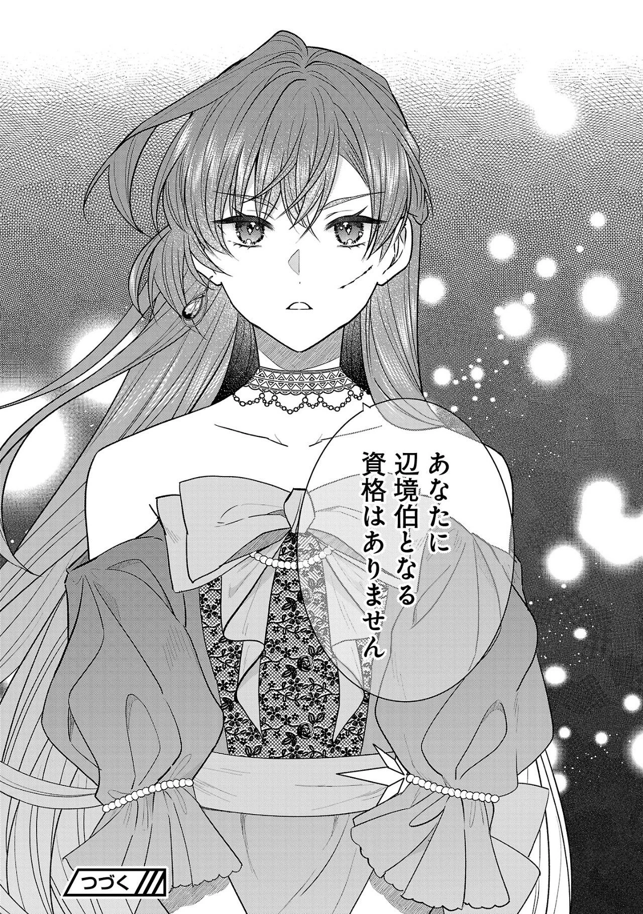 無能と蔑まれた令嬢は婚約破棄され、辺境の聖女と呼ばれる～傲慢な婚約者を捨て、護衛騎士と幸せになります～ 第6.3話 - 11