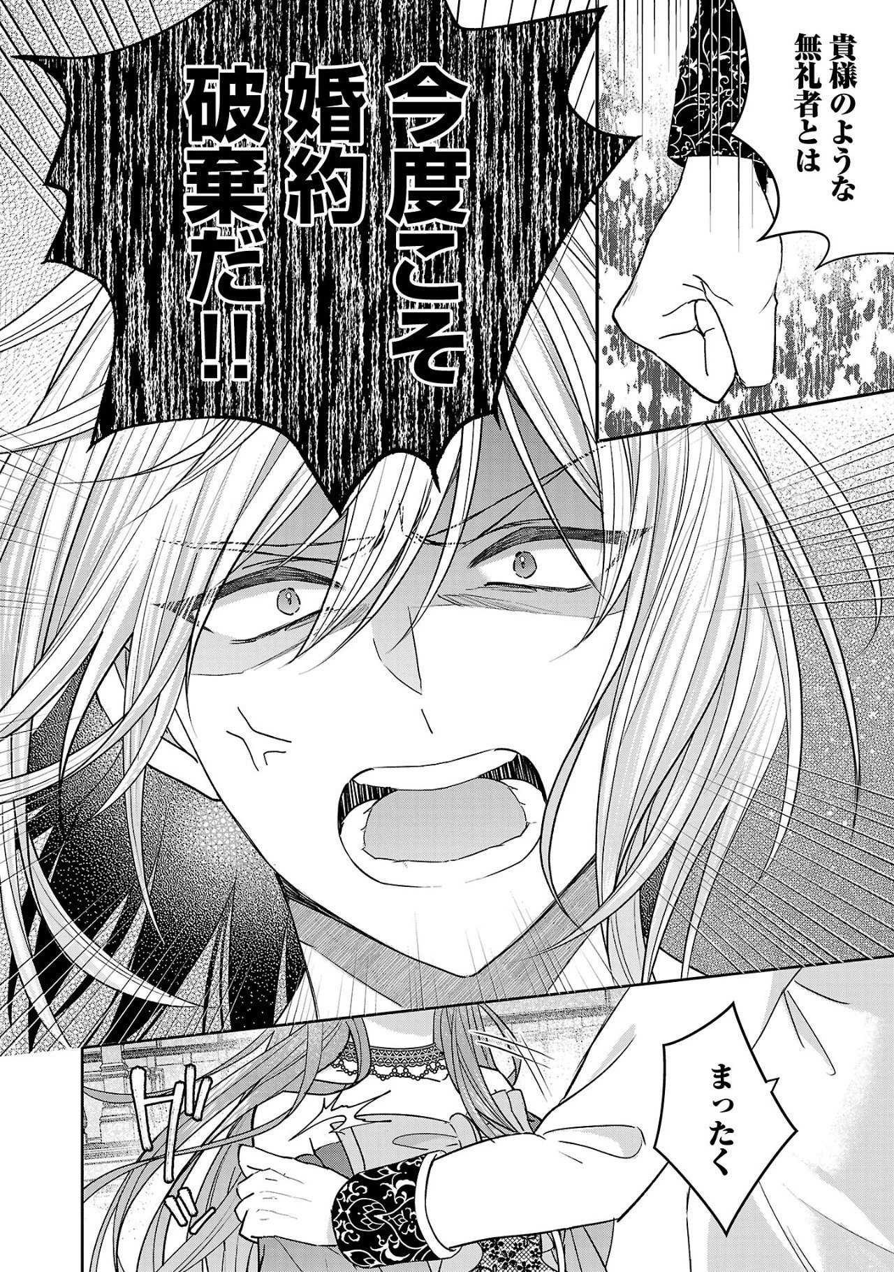 無能と蔑まれた令嬢は婚約破棄され、辺境の聖女と呼ばれる～傲慢な婚約者を捨て、護衛騎士と幸せになります～ 第7.1話 - 2