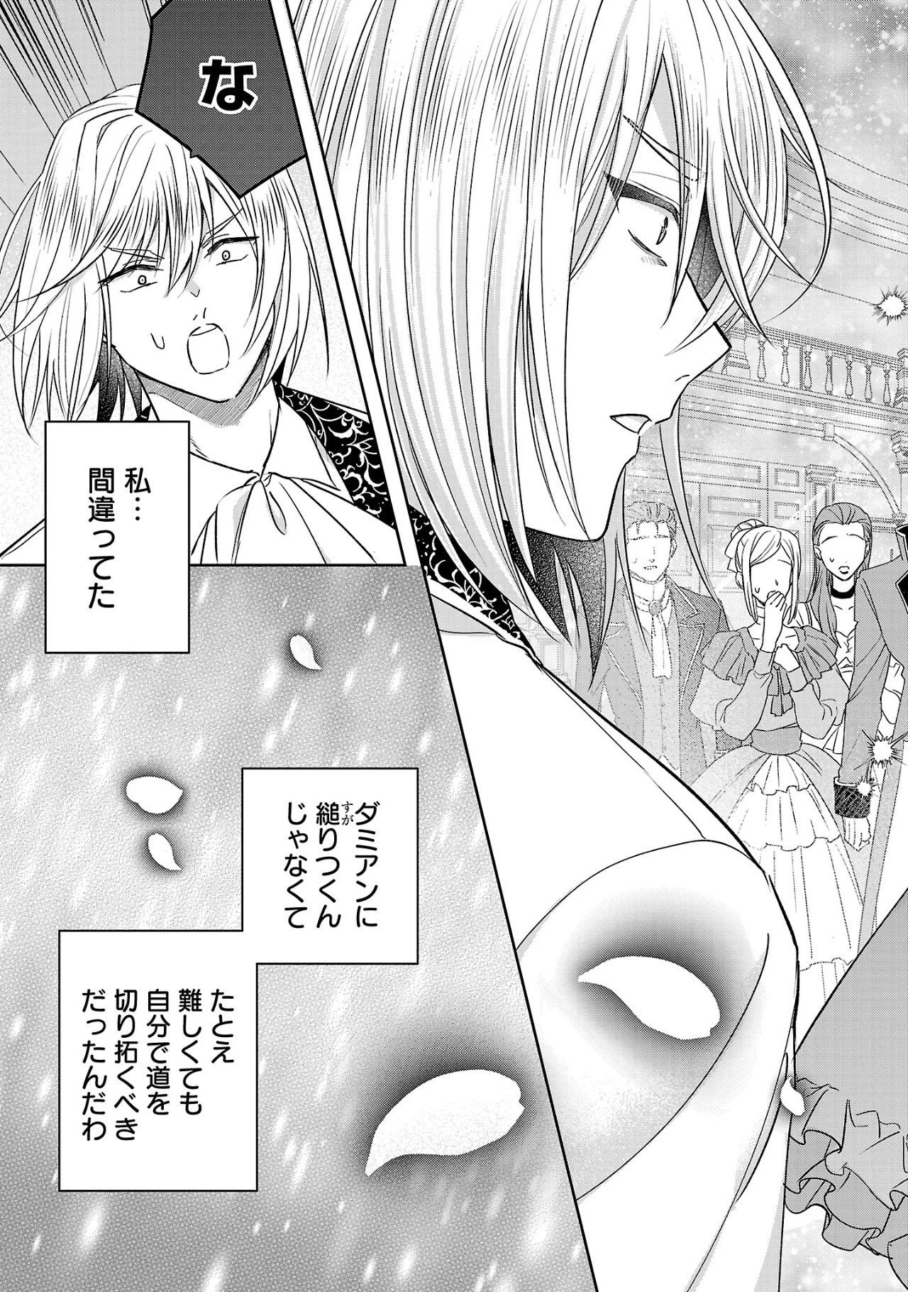 無能と蔑まれた令嬢は婚約破棄され、辺境の聖女と呼ばれる～傲慢な婚約者を捨て、護衛騎士と幸せになります～ 第7.1話 - 7