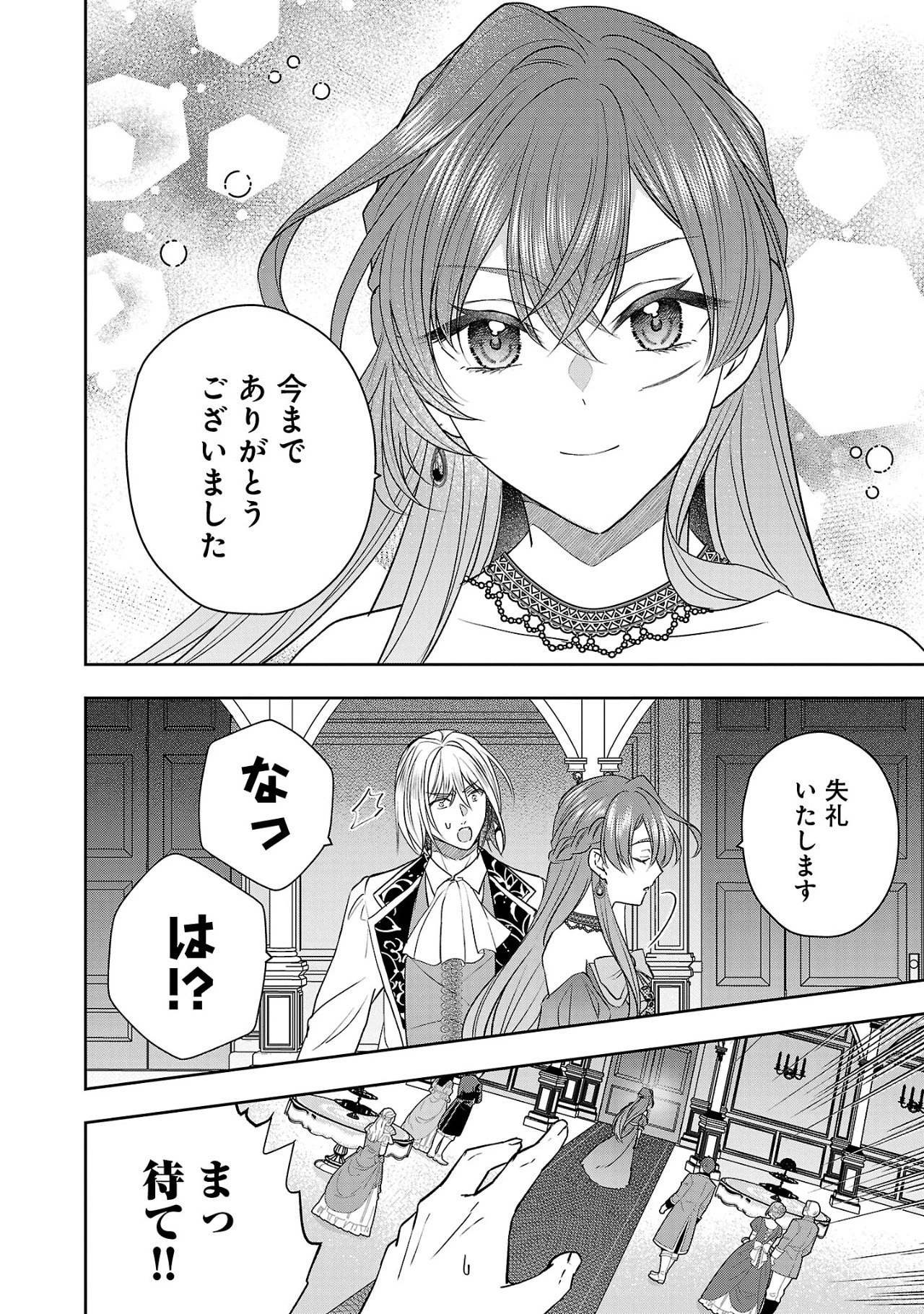 無能と蔑まれた令嬢は婚約破棄され、辺境の聖女と呼ばれる～傲慢な婚約者を捨て、護衛騎士と幸せになります～ 第7.1話 - 8