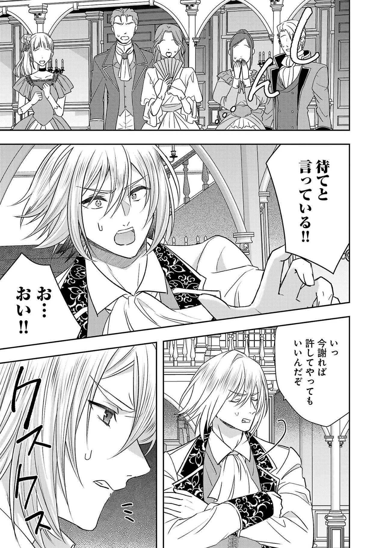 無能と蔑まれた令嬢は婚約破棄され、辺境の聖女と呼ばれる～傲慢な婚約者を捨て、護衛騎士と幸せになります～ 第7.1話 - 9