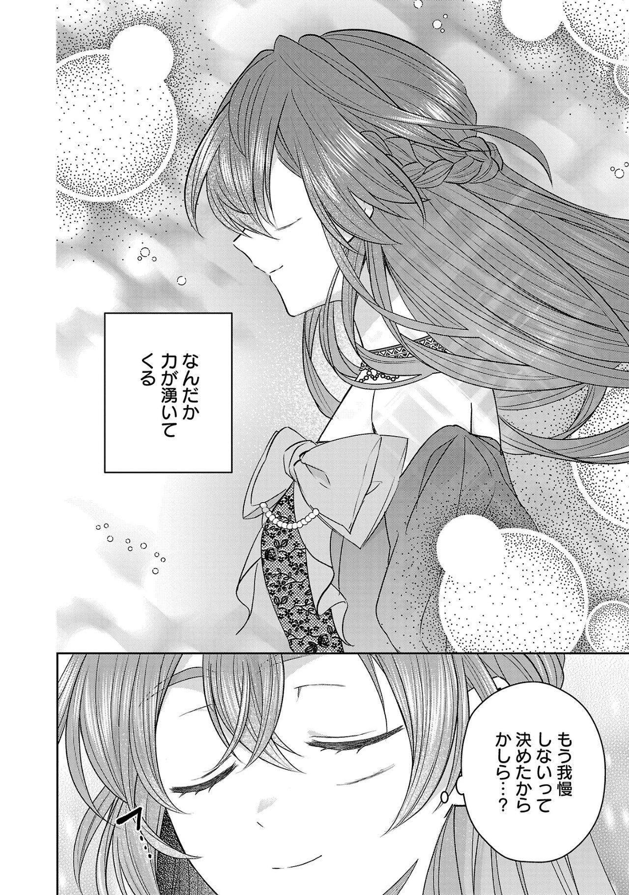 無能と蔑まれた令嬢は婚約破棄され、辺境の聖女と呼ばれる～傲慢な婚約者を捨て、護衛騎士と幸せになります～ 第7.2話 - 2