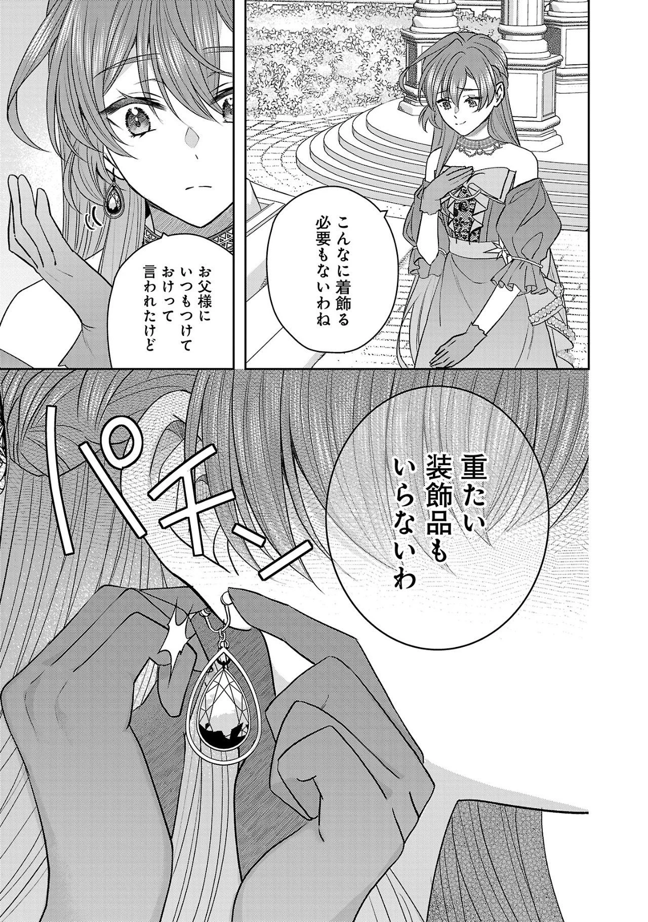 無能と蔑まれた令嬢は婚約破棄され、辺境の聖女と呼ばれる～傲慢な婚約者を捨て、護衛騎士と幸せになります～ 第7.2話 - 3