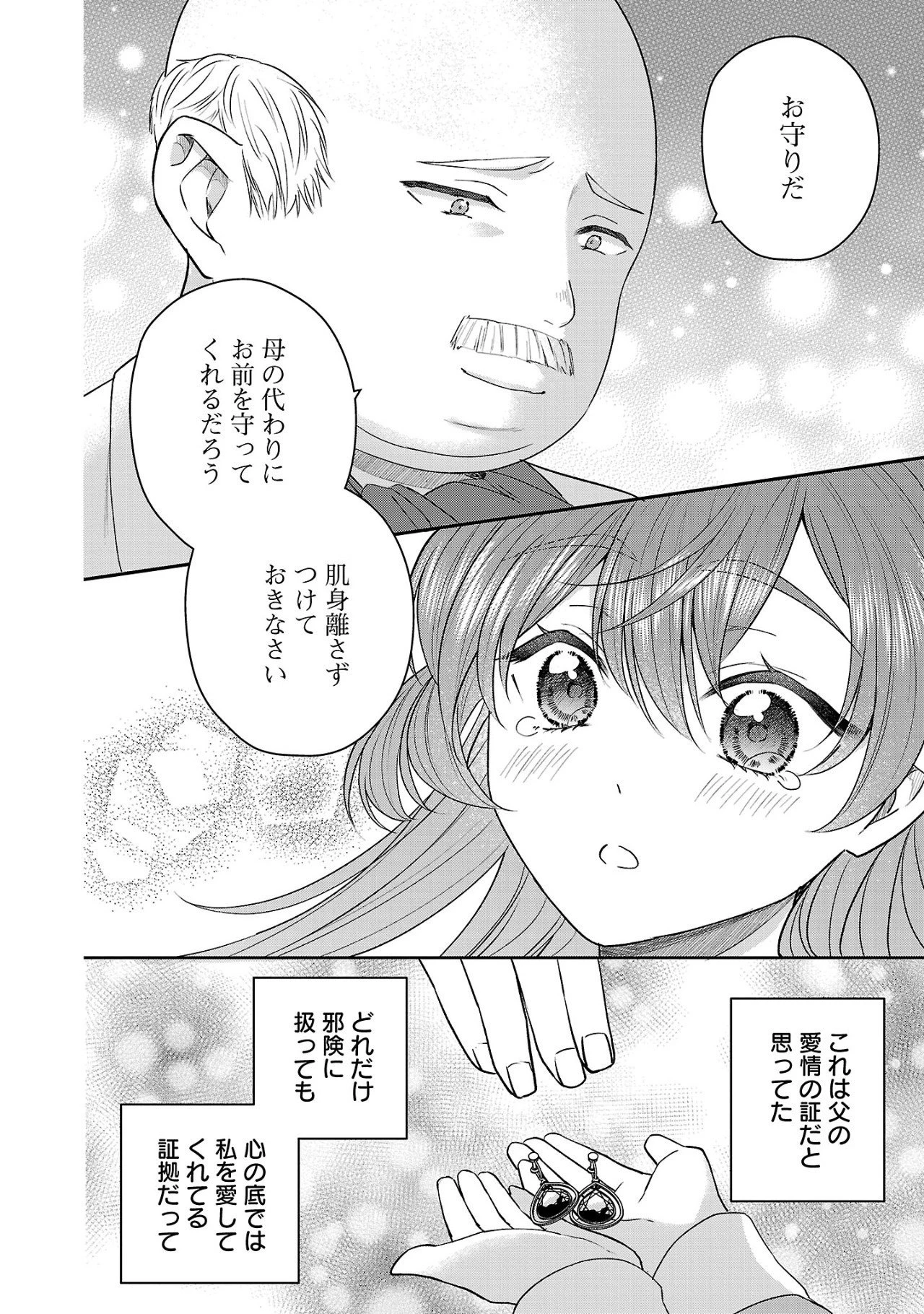 無能と蔑まれた令嬢は婚約破棄され、辺境の聖女と呼ばれる～傲慢な婚約者を捨て、護衛騎士と幸せになります～ 第7.2話 - 10